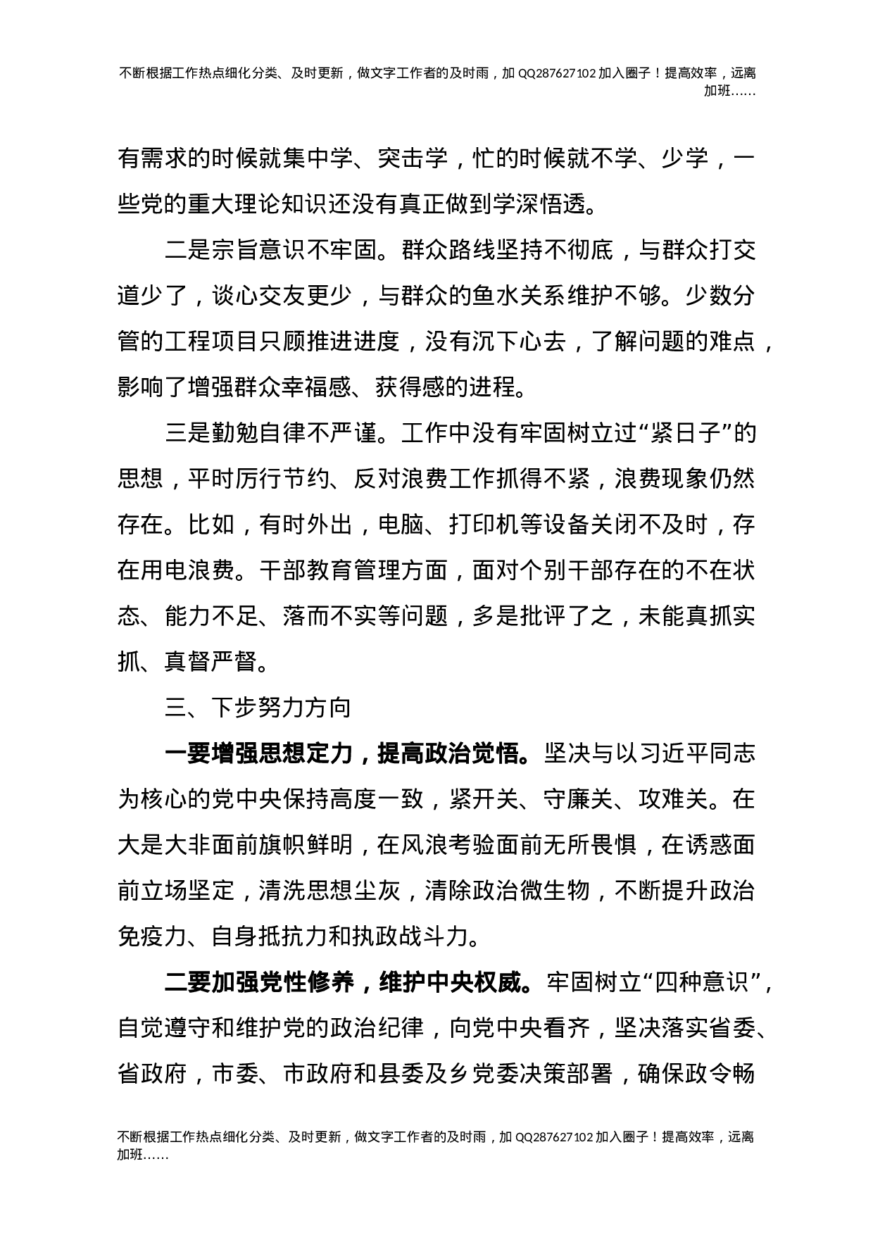 乡镇党委副书记政治监督谈话汇报.doc 第4页