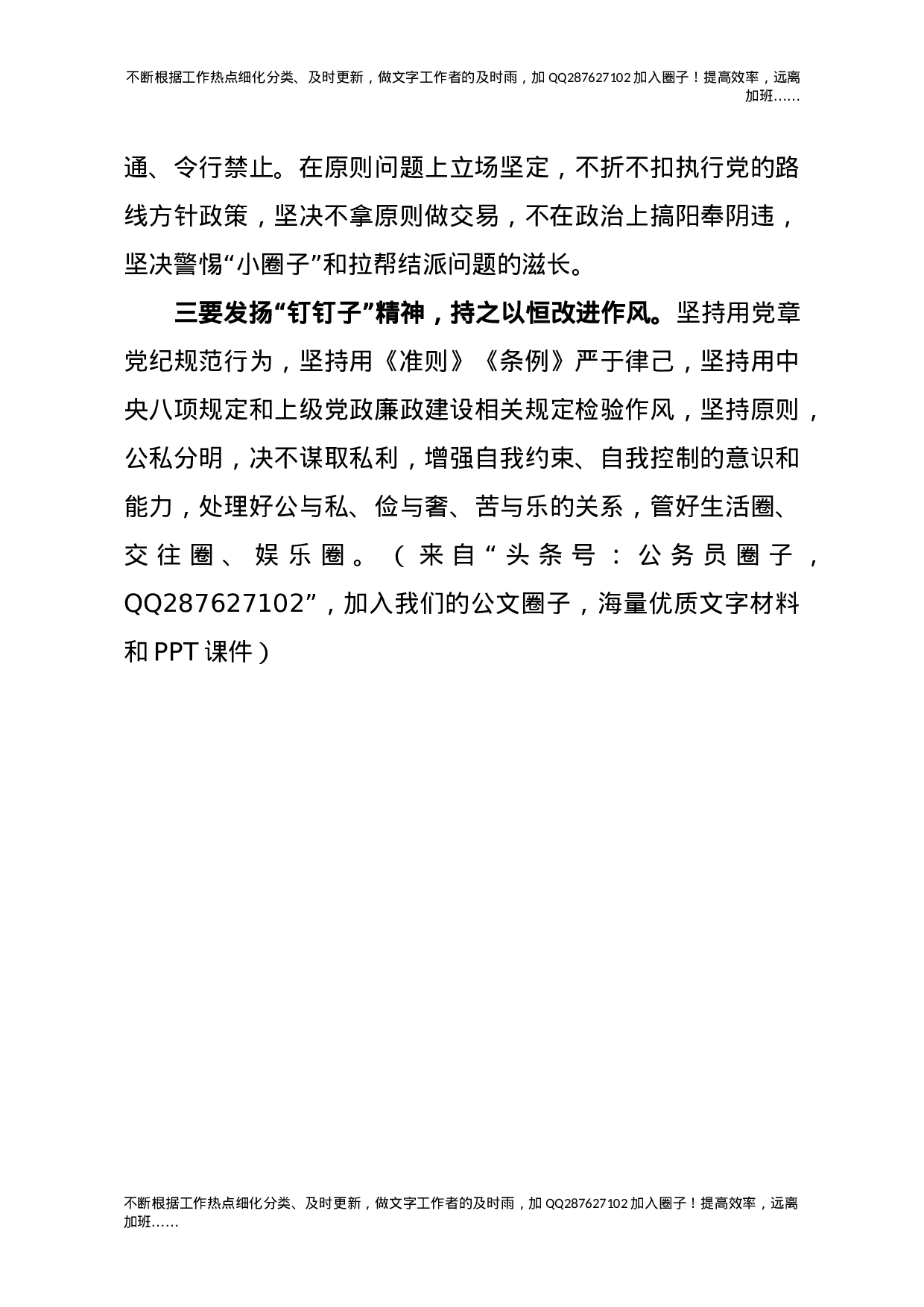 乡镇党委副书记政治监督谈话汇报.doc 第5页