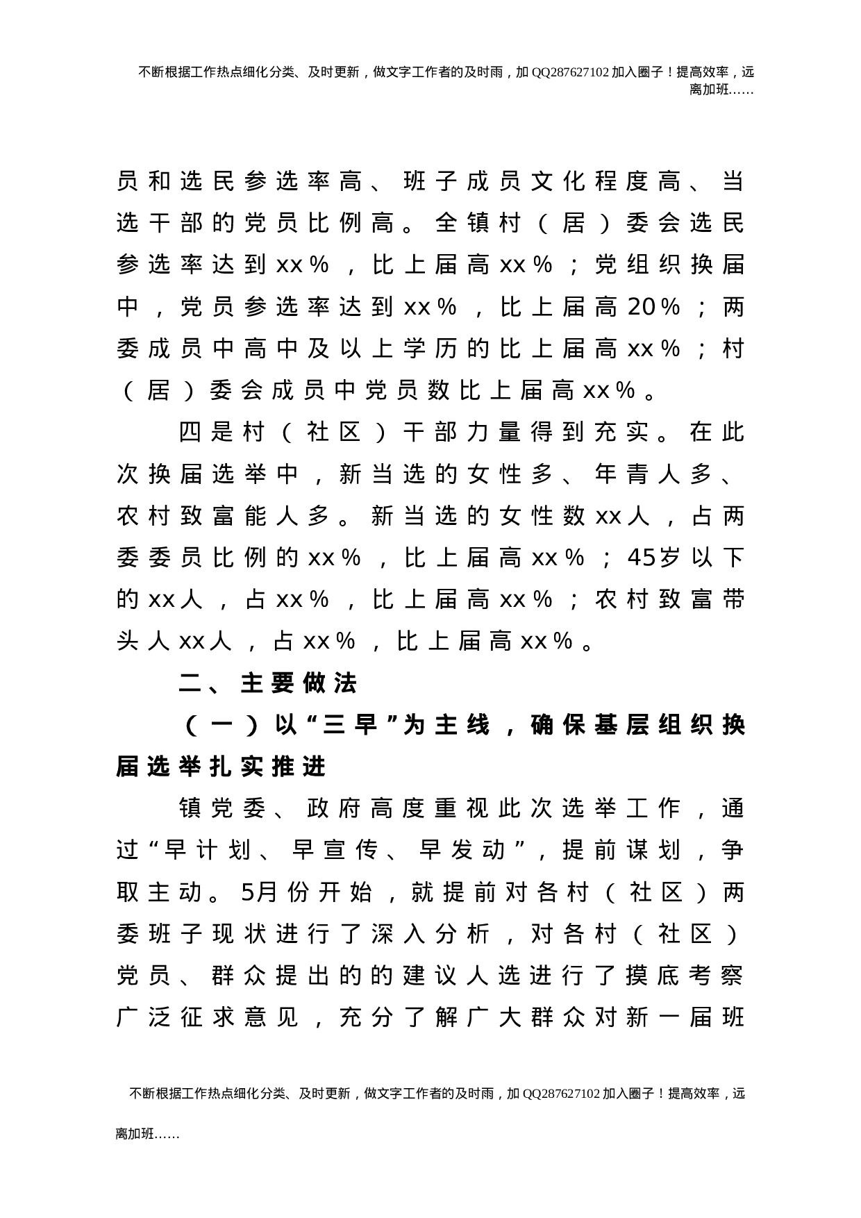 乡镇村（社区）两委换届选举工作总结4000字.doc 第2页