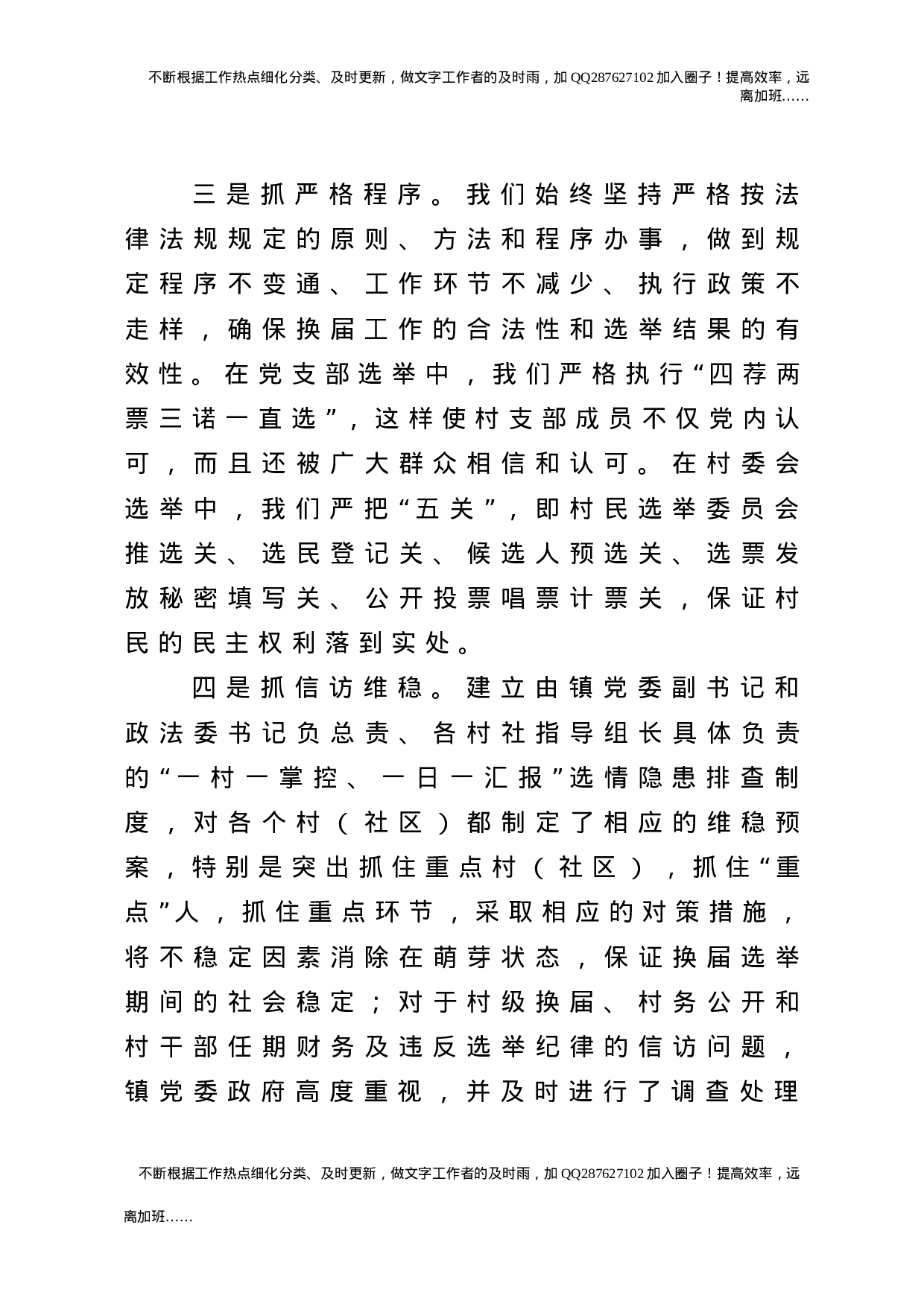 乡镇村（社区）两委换届选举工作总结4000字.doc 第6页