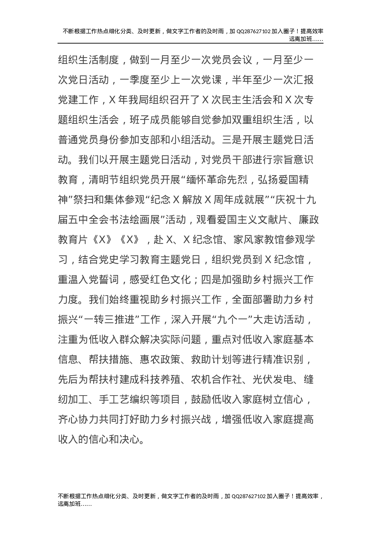 书记抓党建工作总结汇报（地震3200字）.docx 第2页