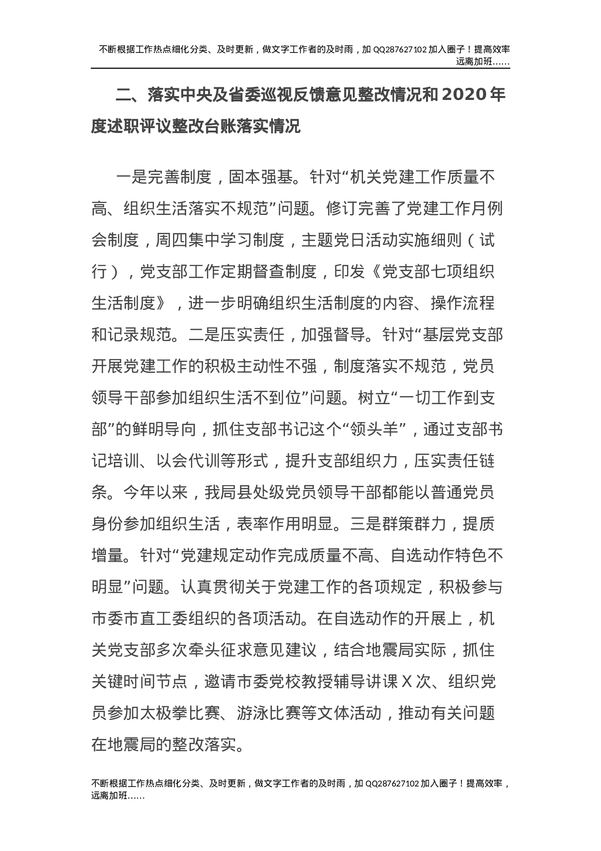 书记抓党建工作总结汇报（地震3200字）.docx 第3页