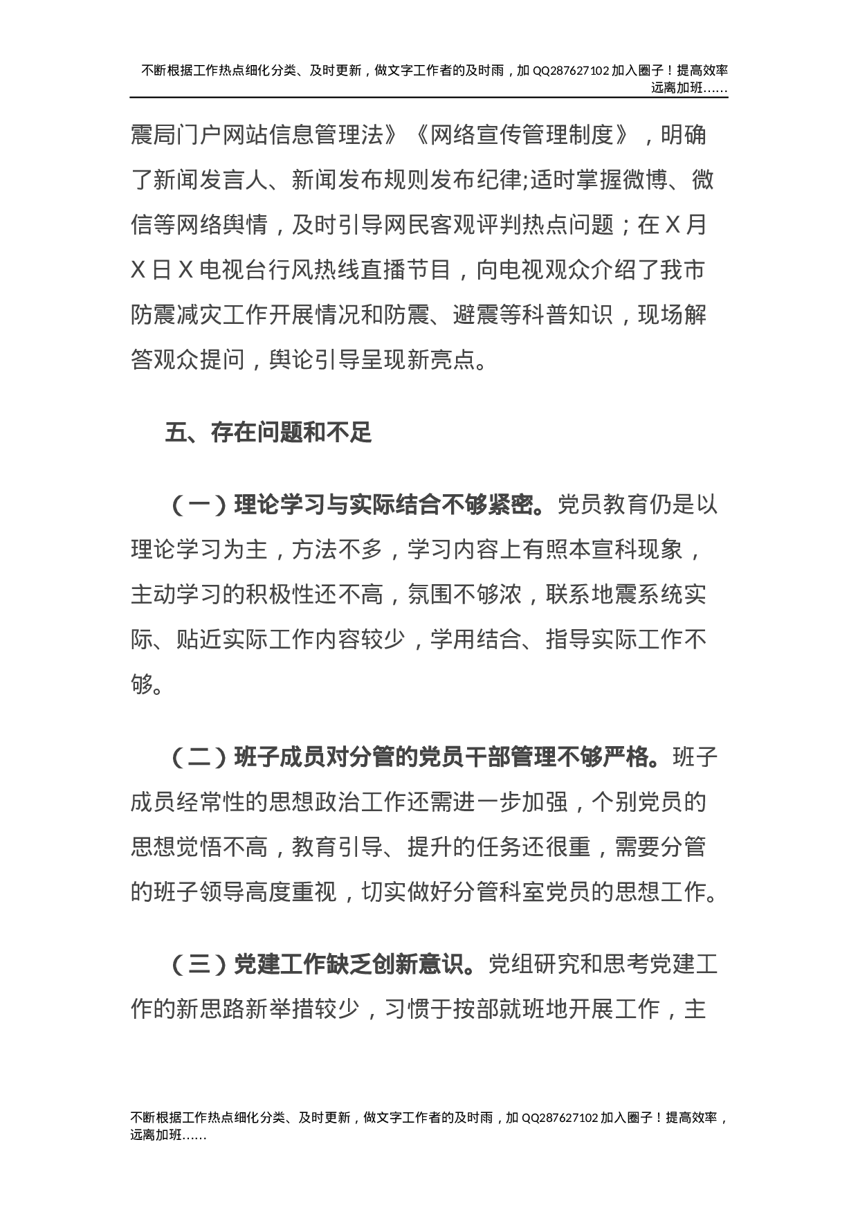 书记抓党建工作总结汇报（地震3200字）.docx 第6页