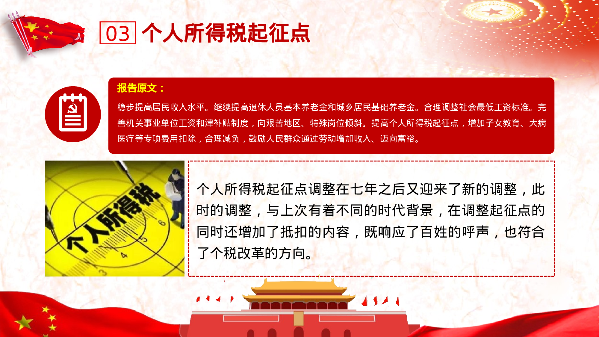 人大政协两会43个亮点红色创意简洁党课党建ppt模板.pptx 第5页