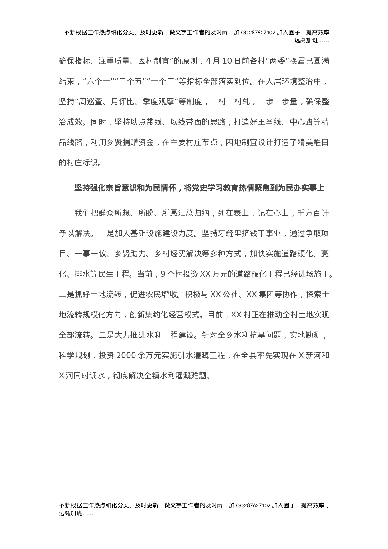以学习促进工作开展 以实绩检验教育成效——乡镇党委书记党史学习教育交流发言.doc 第2页