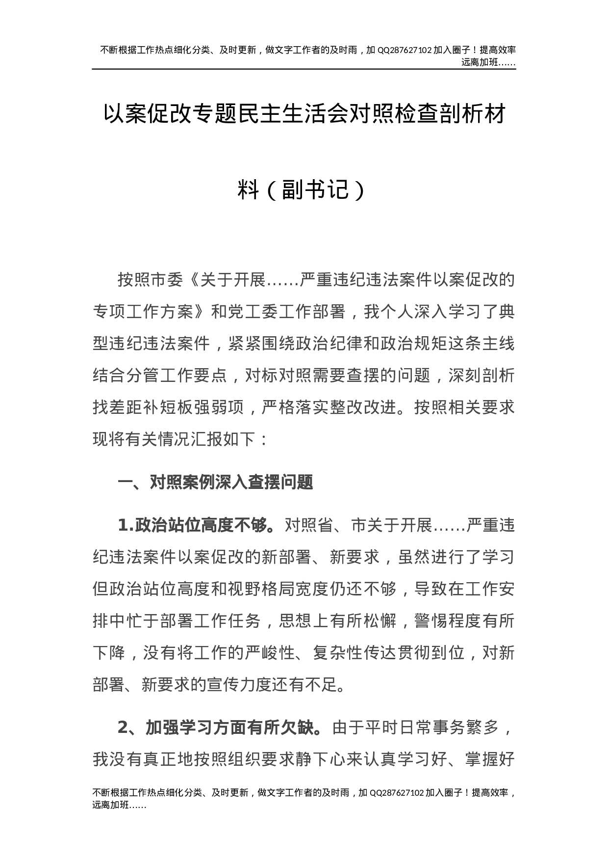 以案促改专题民主生活会个人剖析材料3篇.docx 第1页