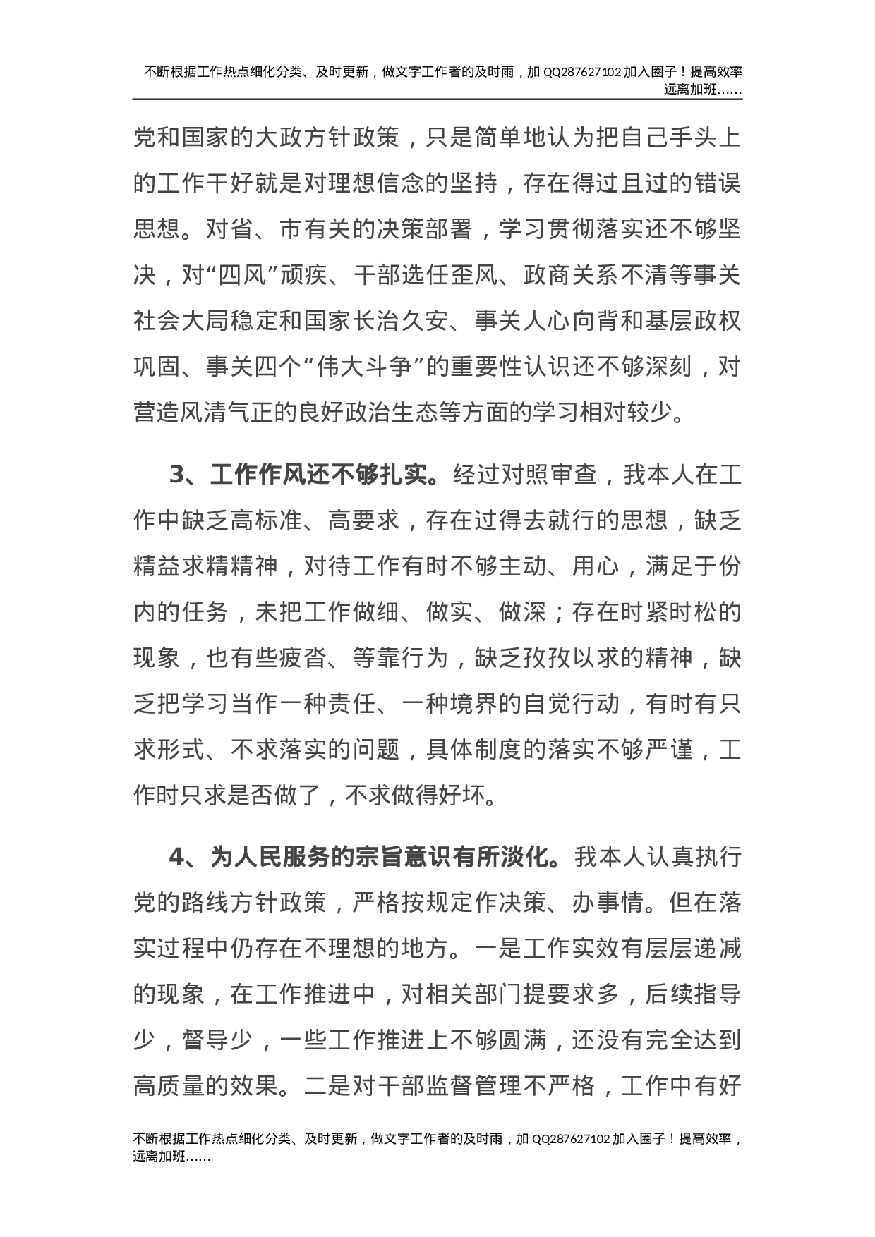 以案促改专题民主生活会个人剖析材料3篇.docx 第2页