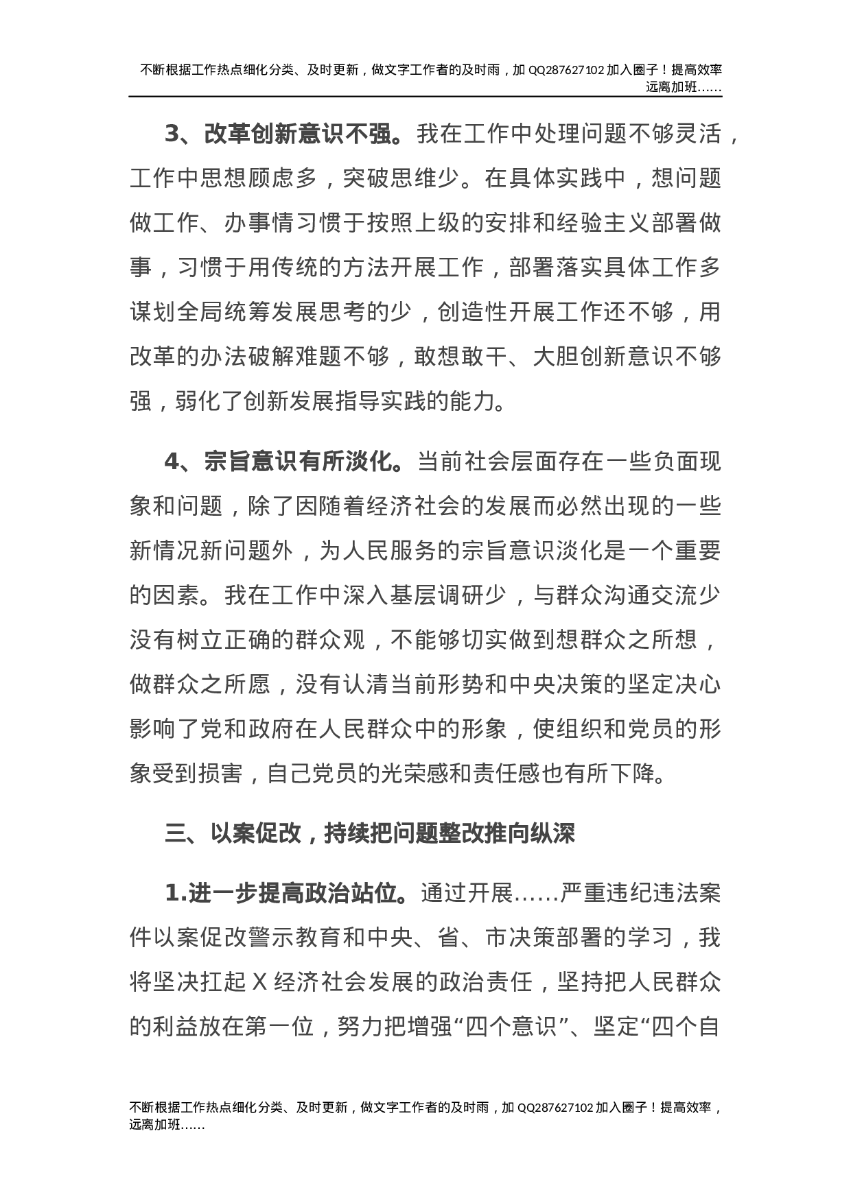 以案促改专题民主生活会个人剖析材料3篇.docx 第4页