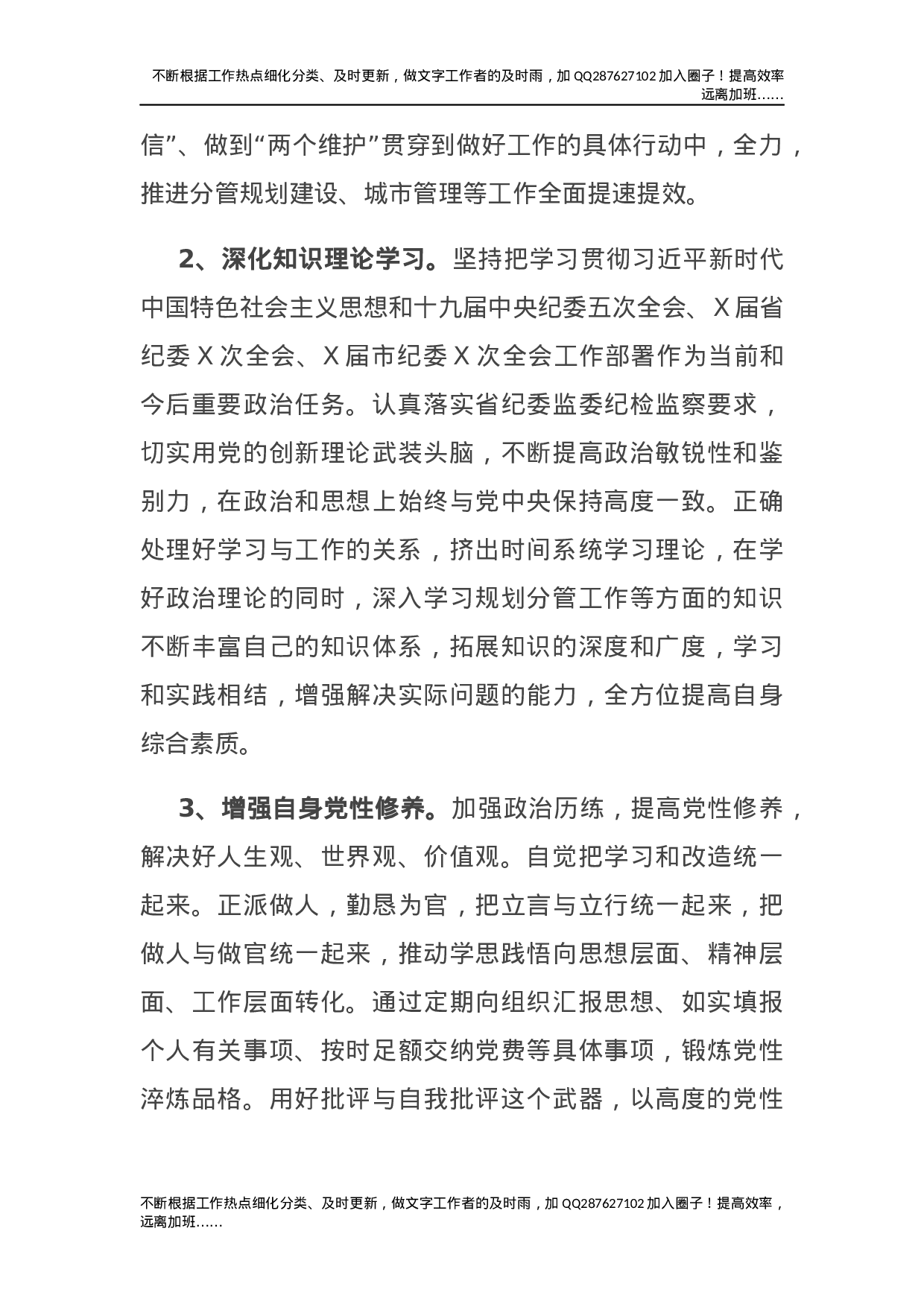 以案促改专题民主生活会个人剖析材料3篇.docx 第5页