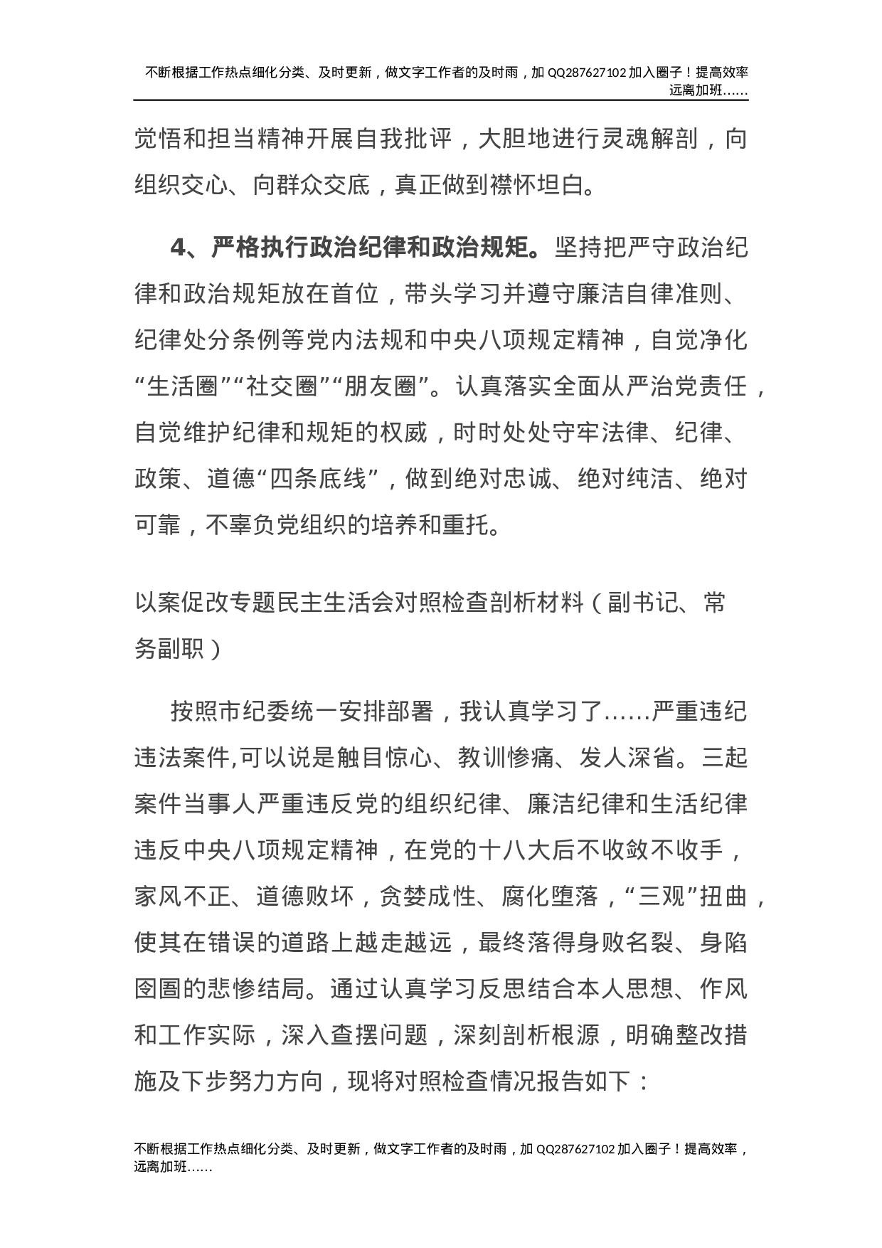 以案促改专题民主生活会个人剖析材料3篇.docx 第6页