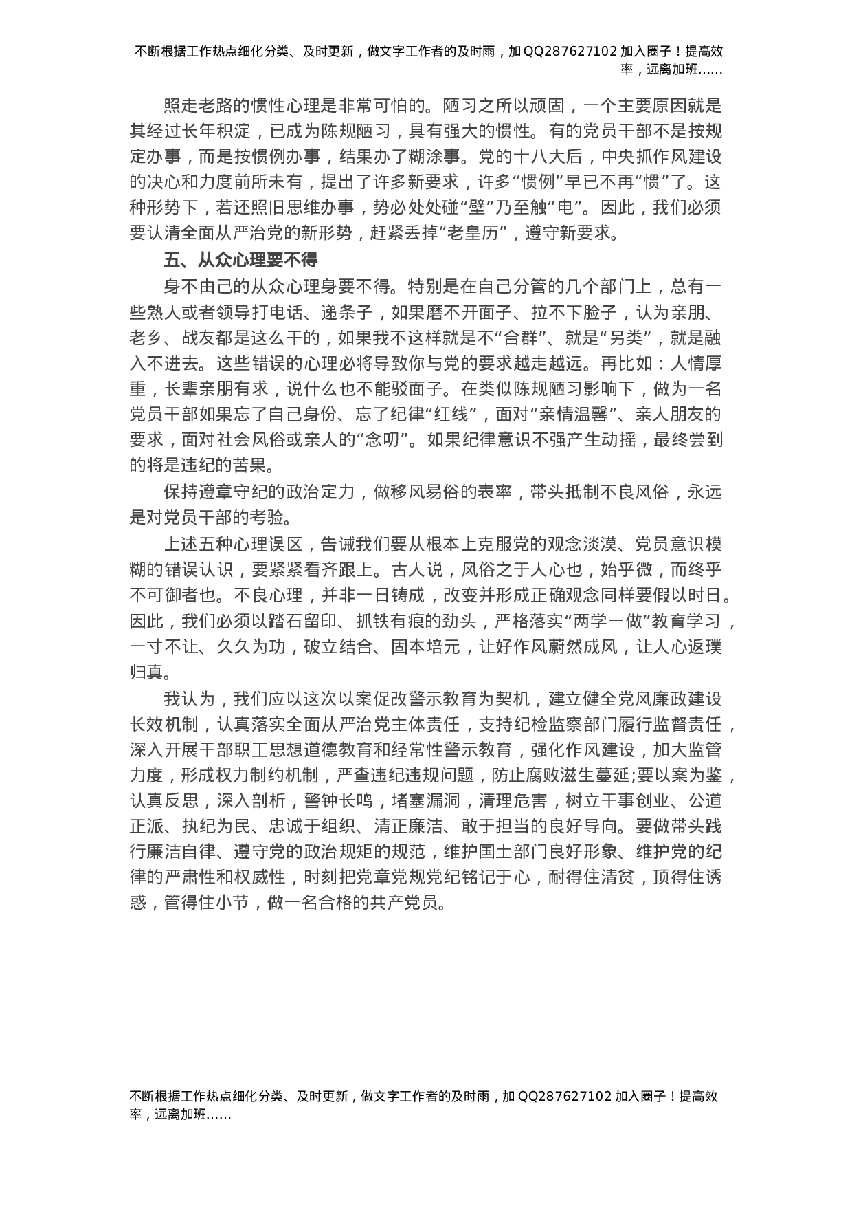 以案促改警示教育心得体会：克服五种心态 筑牢思想防线.docx 第2页