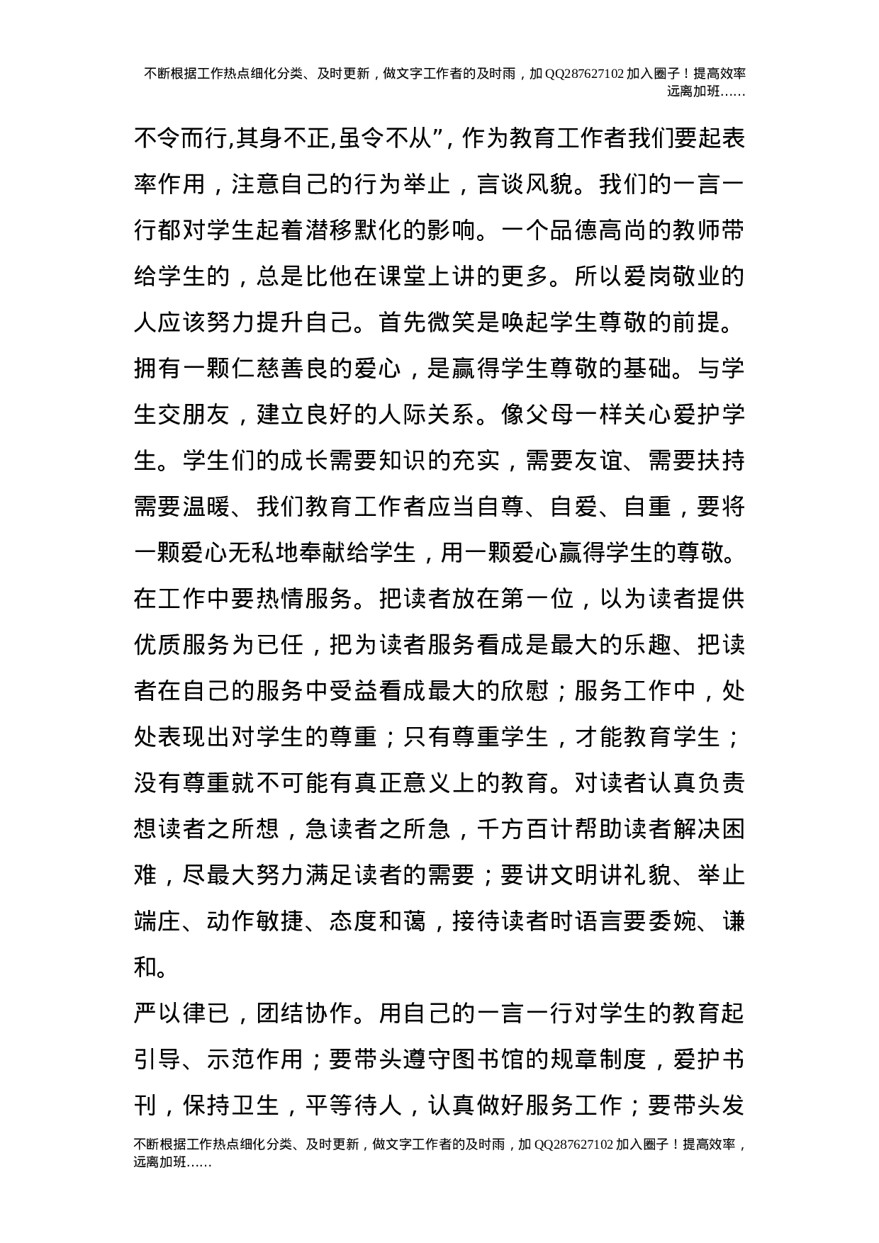 以良好的师德共同撑起教育的蓝天.doc 第2页