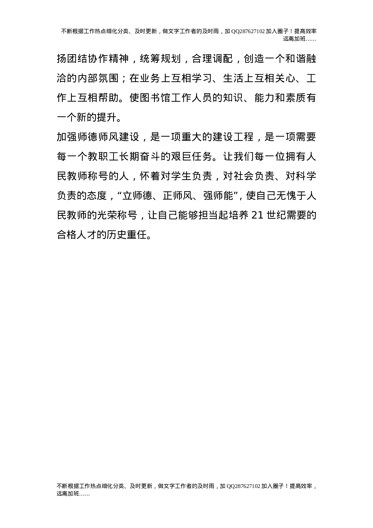 以良好的师德共同撑起教育的蓝天.doc 第3页