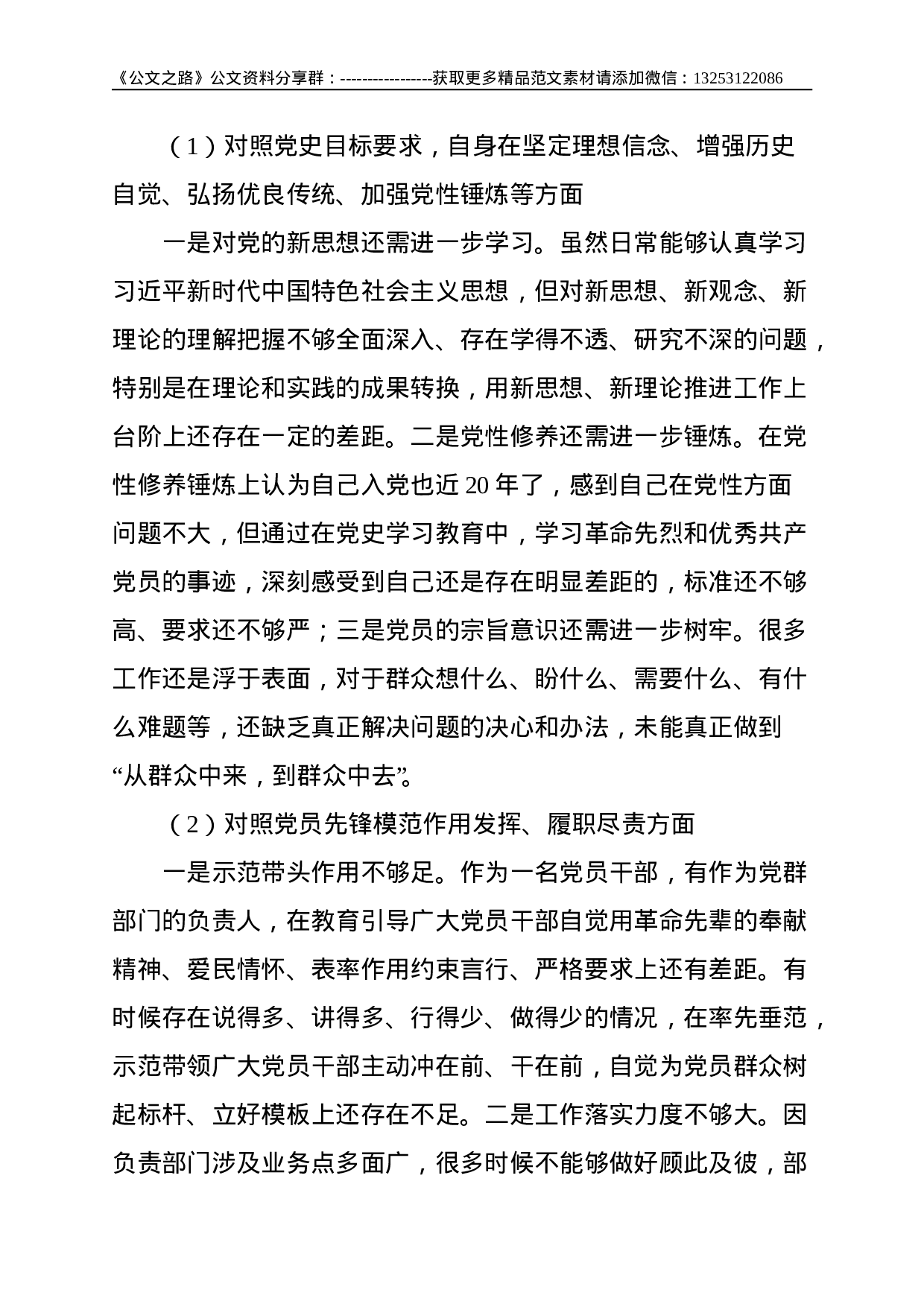 企业党支部党史学习教育专题组织生活会个人发言提纲--2358.doc 第3页