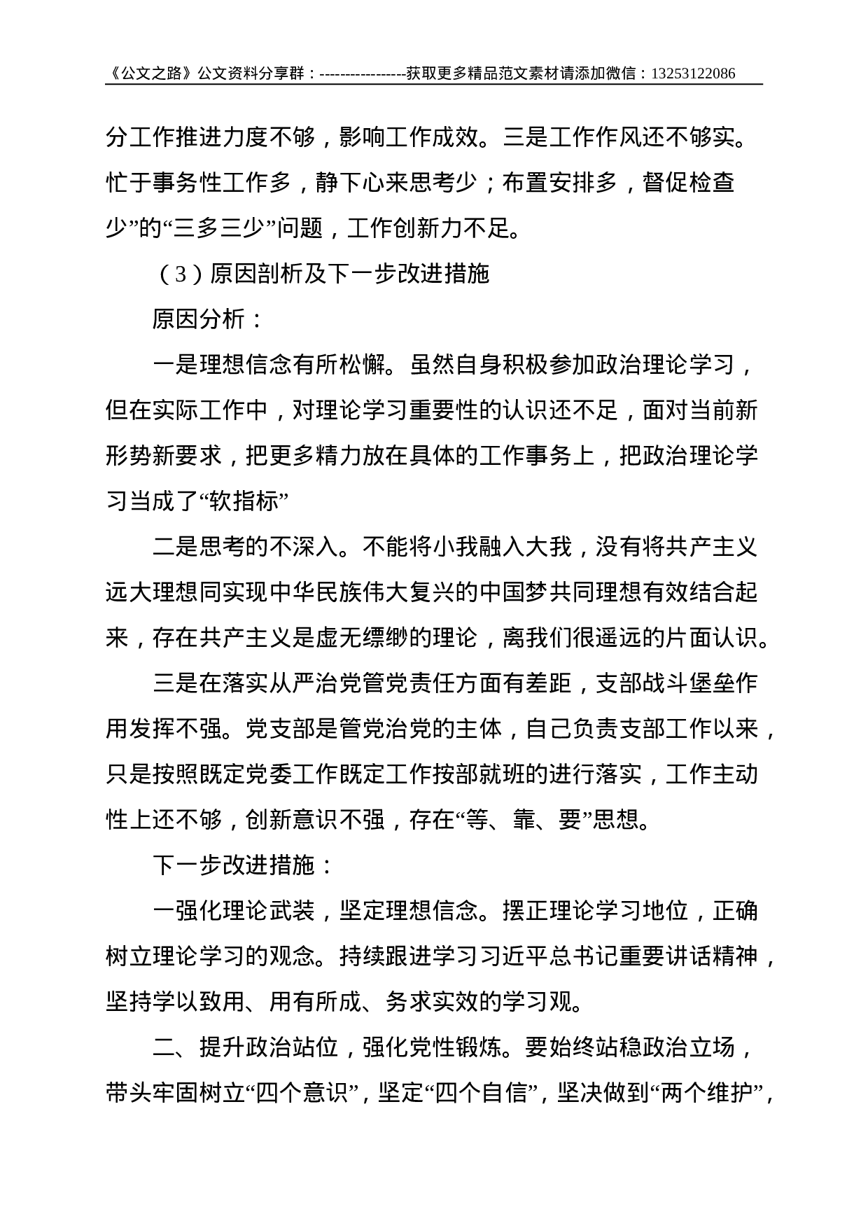企业党支部党史学习教育专题组织生活会个人发言提纲--2358.doc 第4页