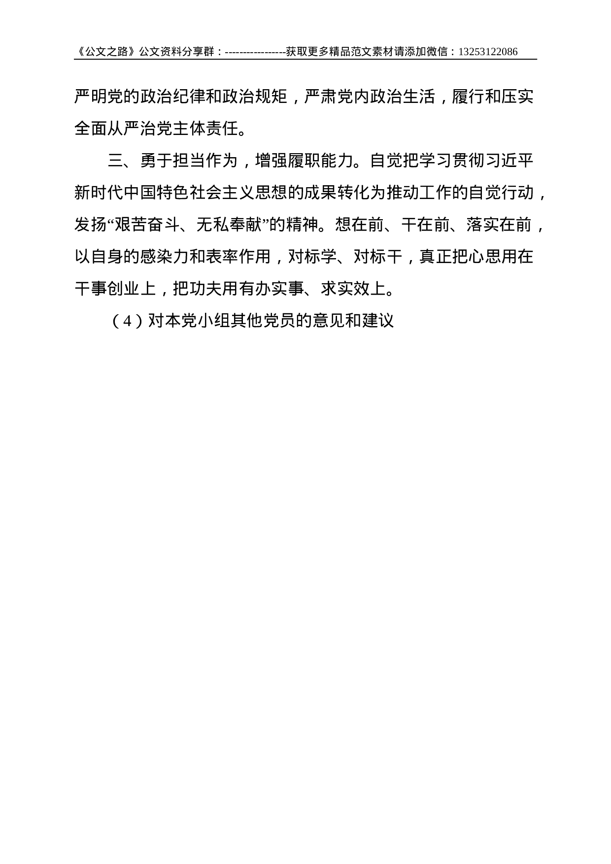 企业党支部党史学习教育专题组织生活会个人发言提纲--2358.doc 第5页