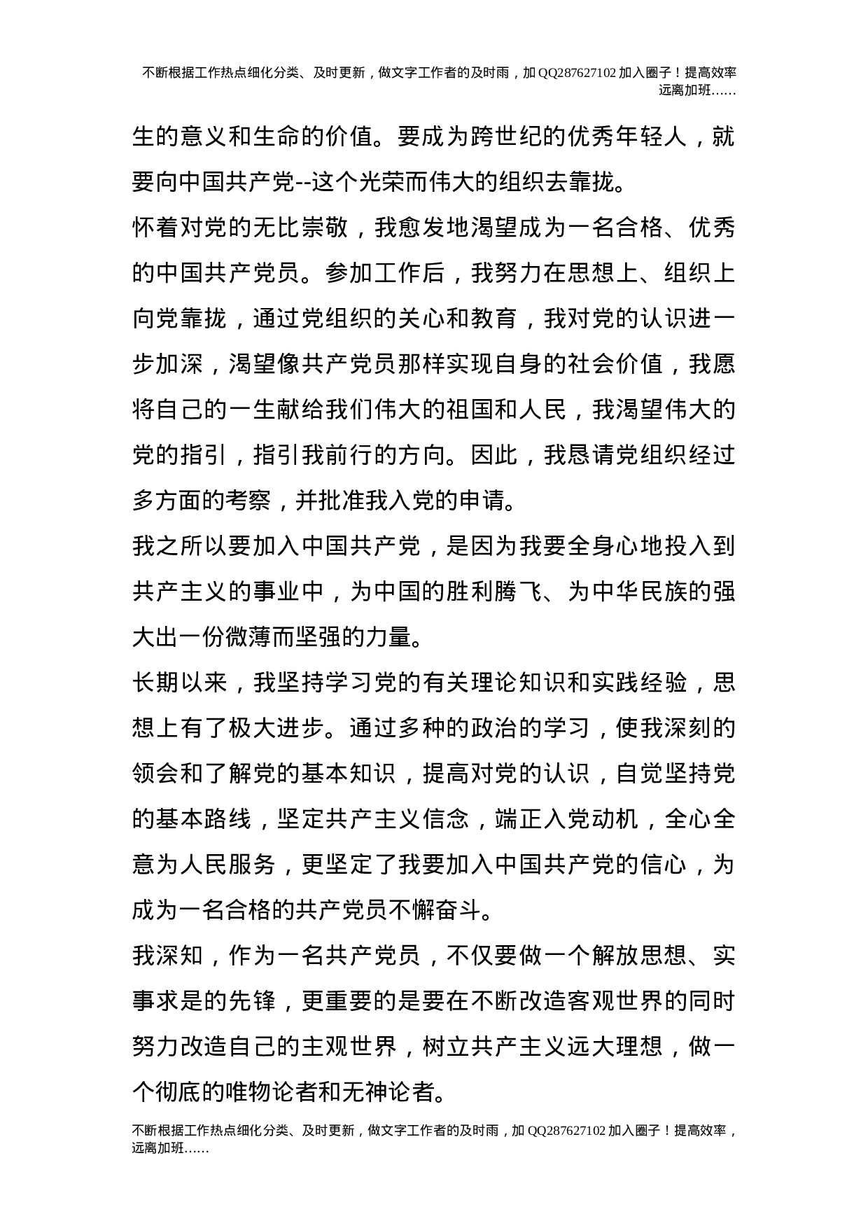 企业办公室职员入党申请书.doc 第2页