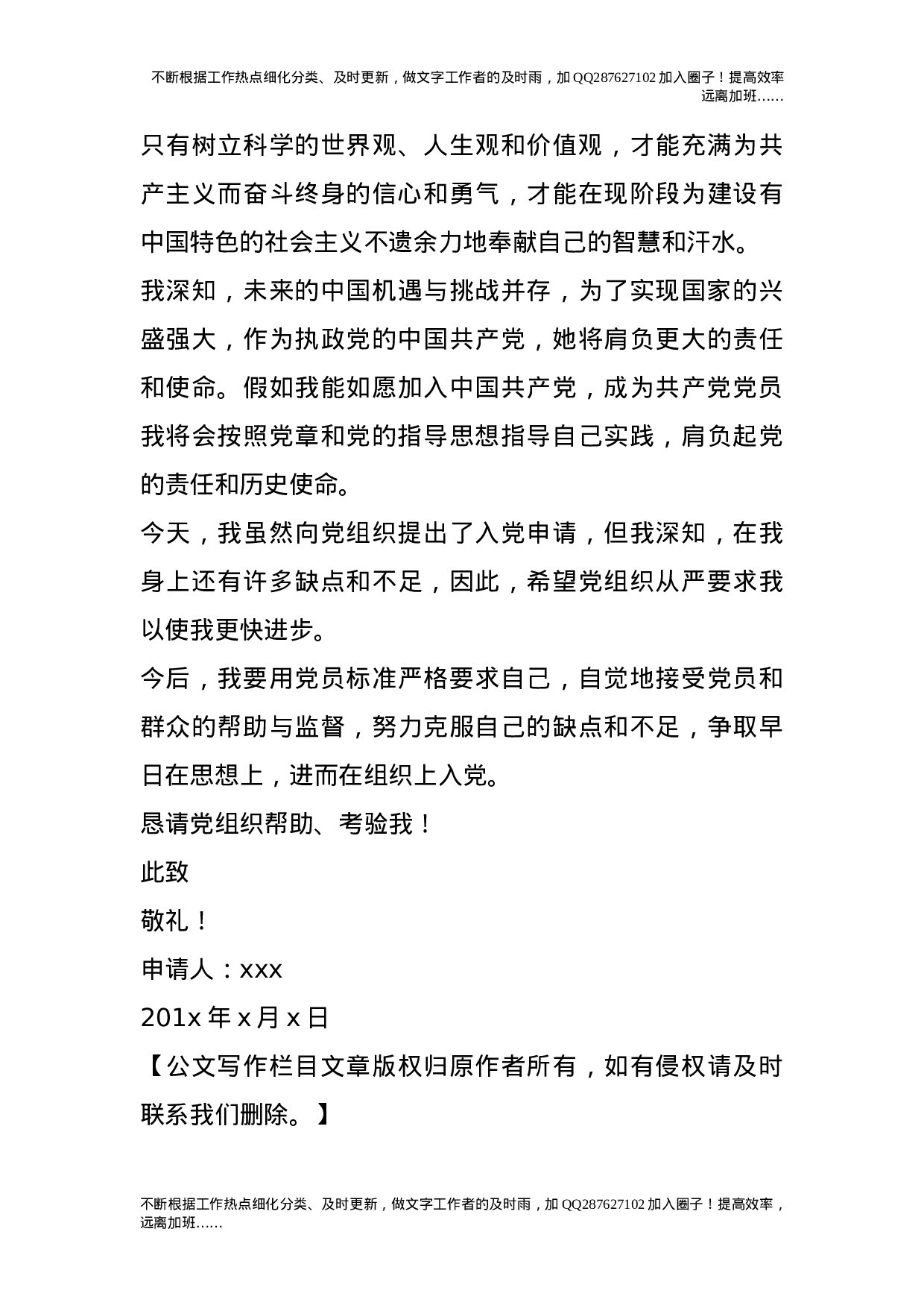 企业办公室职员入党申请书.doc 第3页