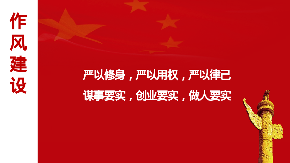 作风建设永远在路上党建学习.pptx 第2页