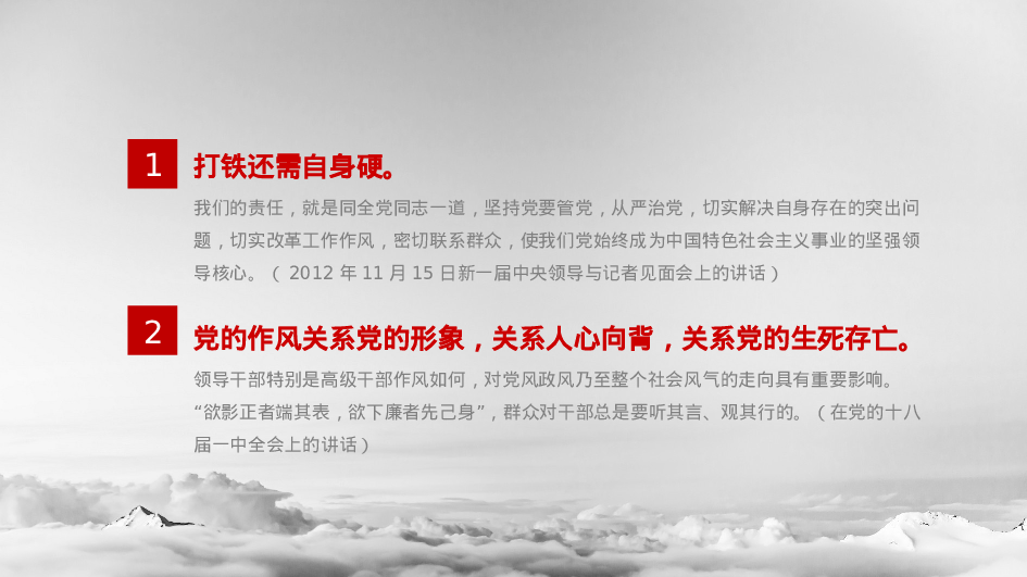 作风建设永远在路上党建学习.pptx 第4页