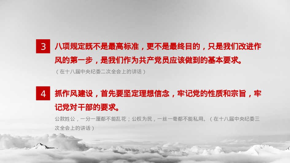 作风建设永远在路上党建学习.pptx 第5页