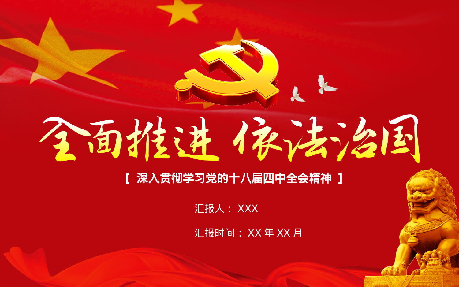 依法治国12.ppt 第1页