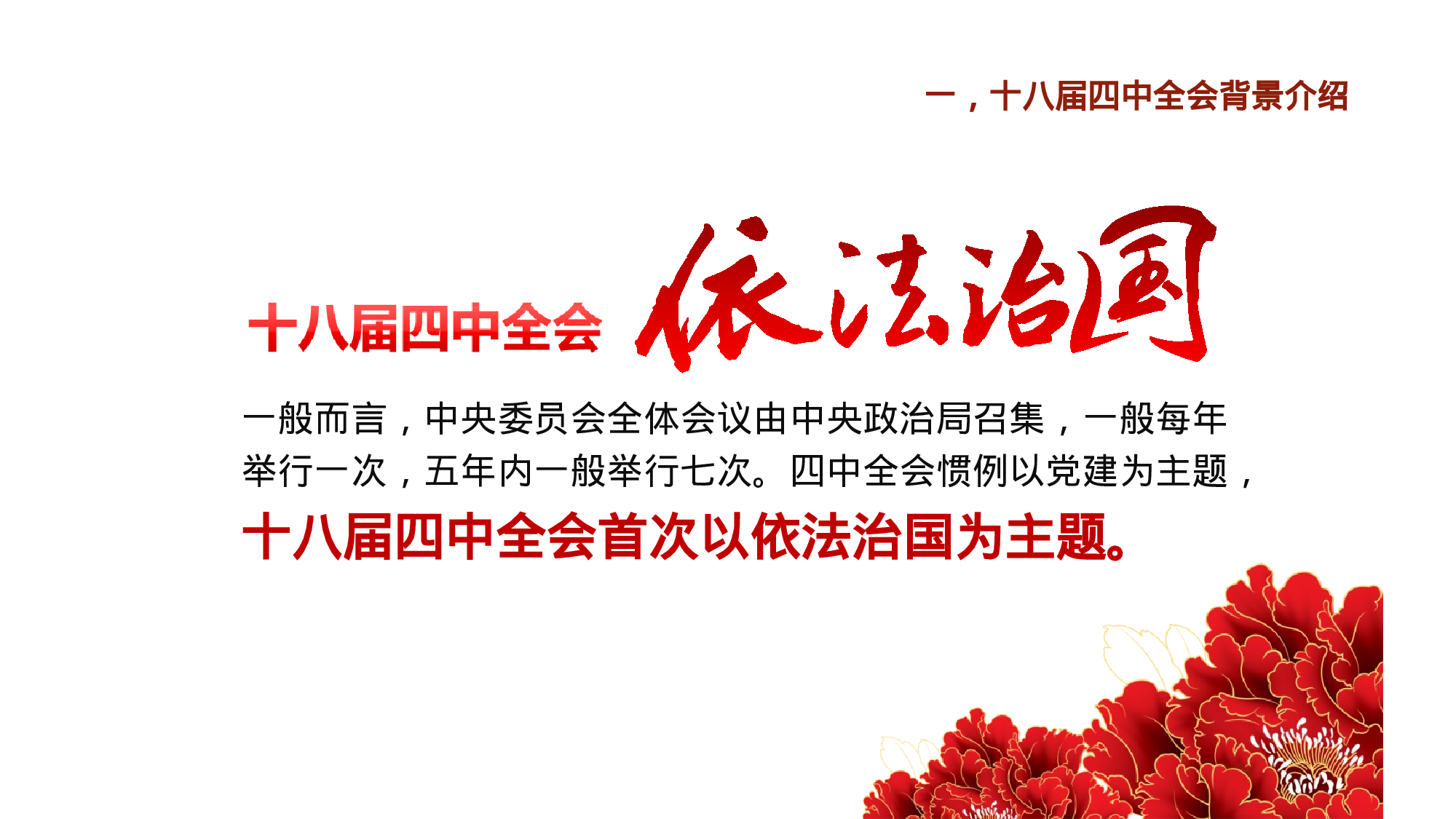 依法治国党会党章工作汇报ppt模板19.pptx 第3页