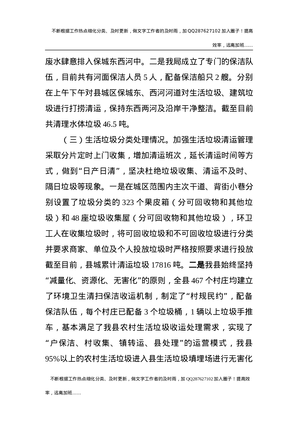 县城市管理局2021年大督查自查报告.docx 第2页