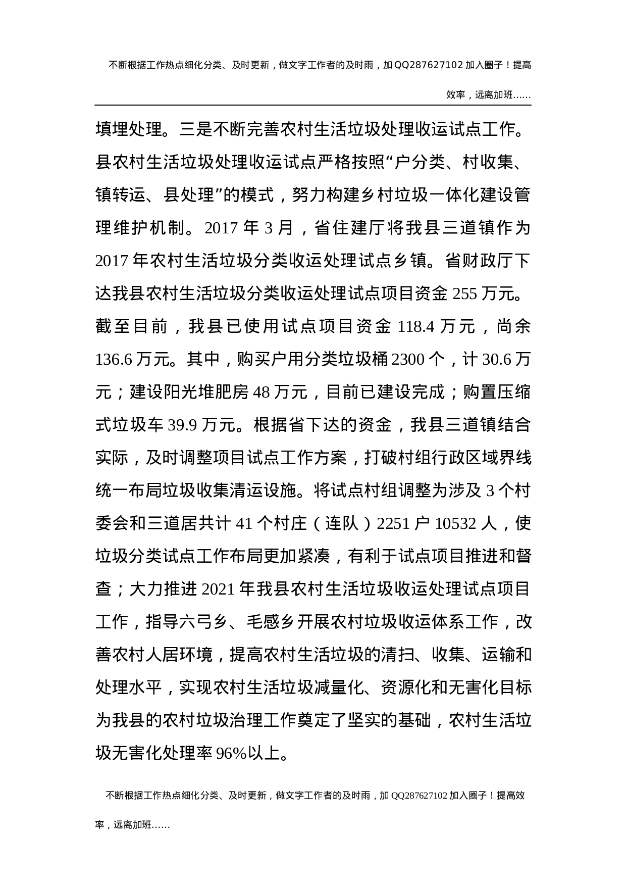 县城市管理局2021年大督查自查报告.docx 第3页