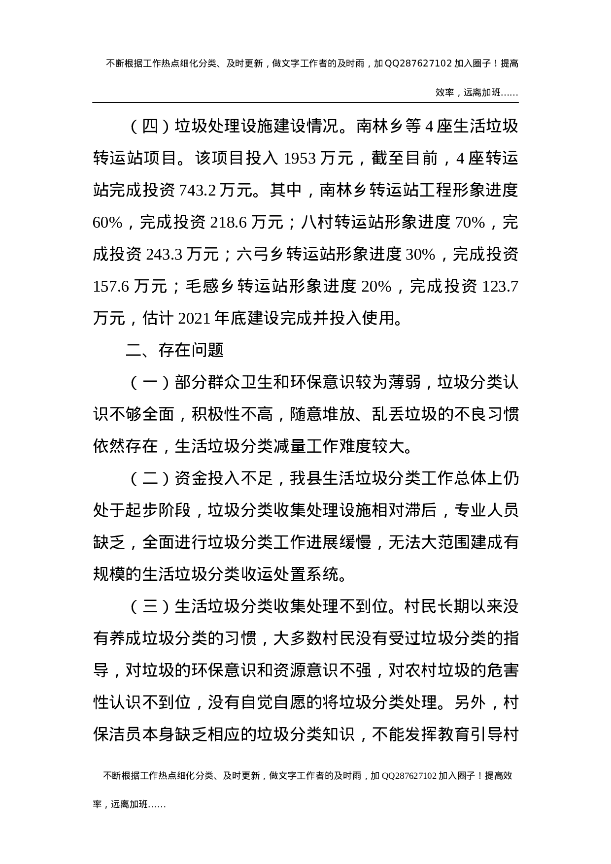 县城市管理局2021年大督查自查报告.docx 第4页