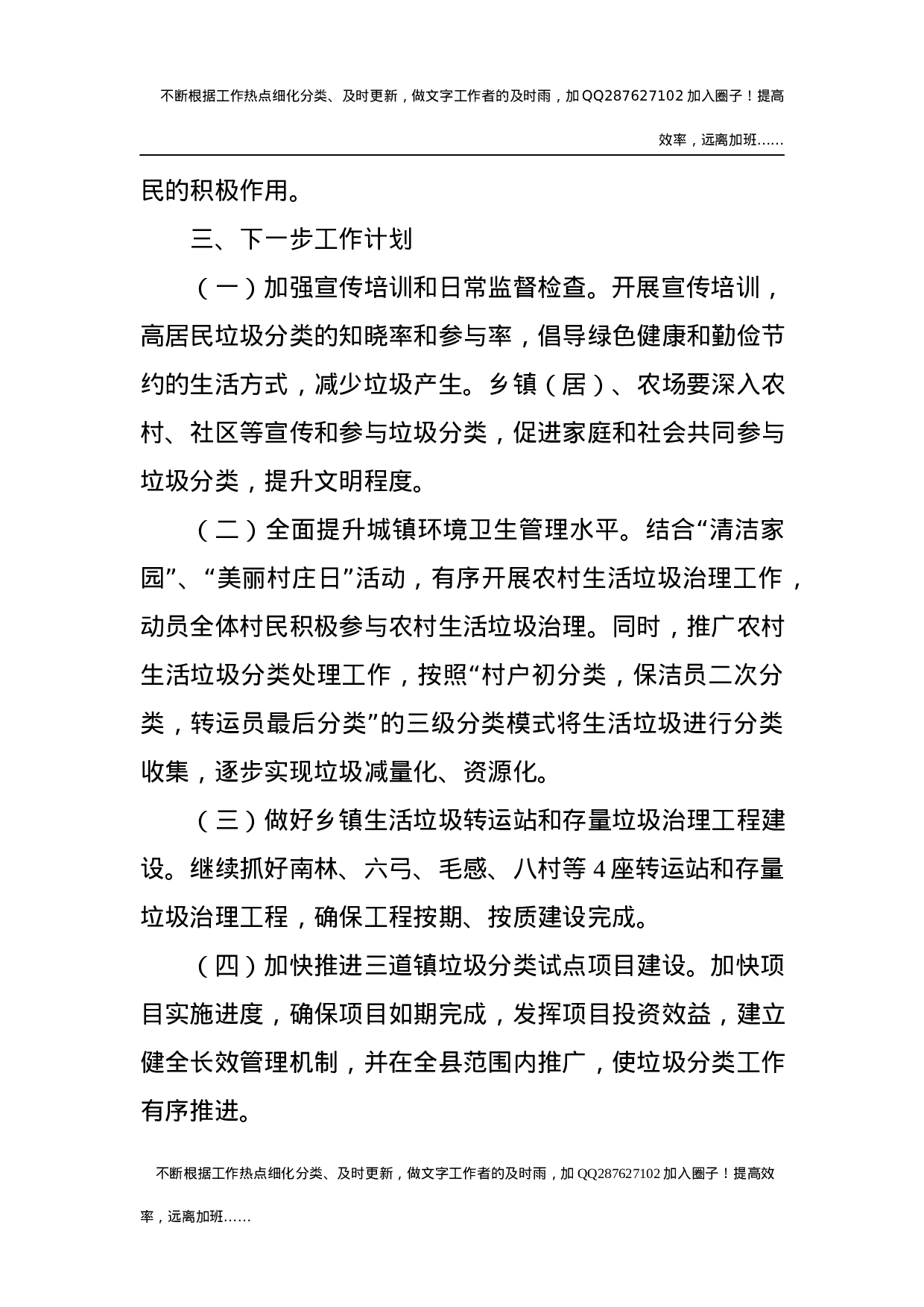 县城市管理局2021年大督查自查报告.docx 第5页