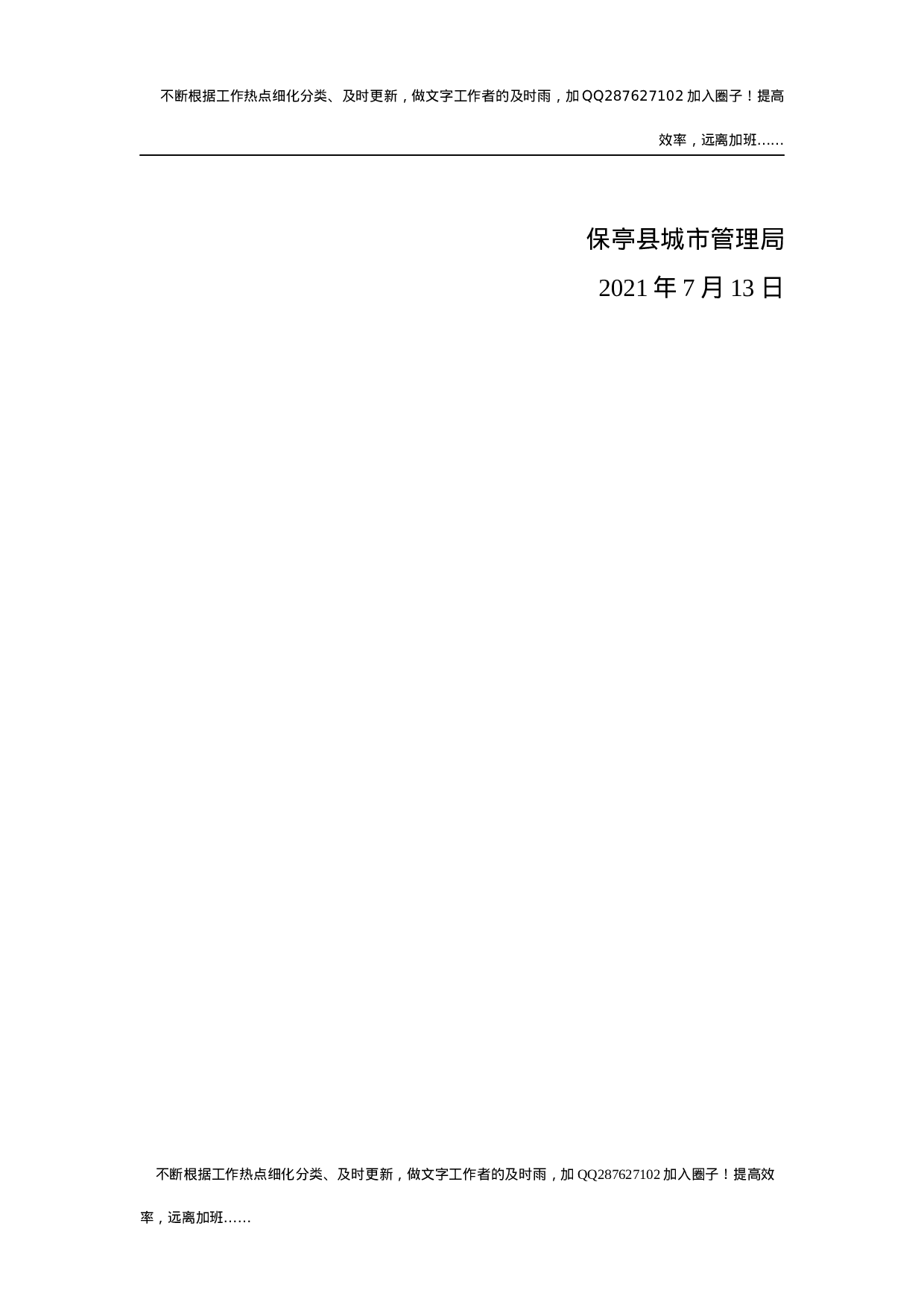 县城市管理局2021年大督查自查报告.docx 第6页