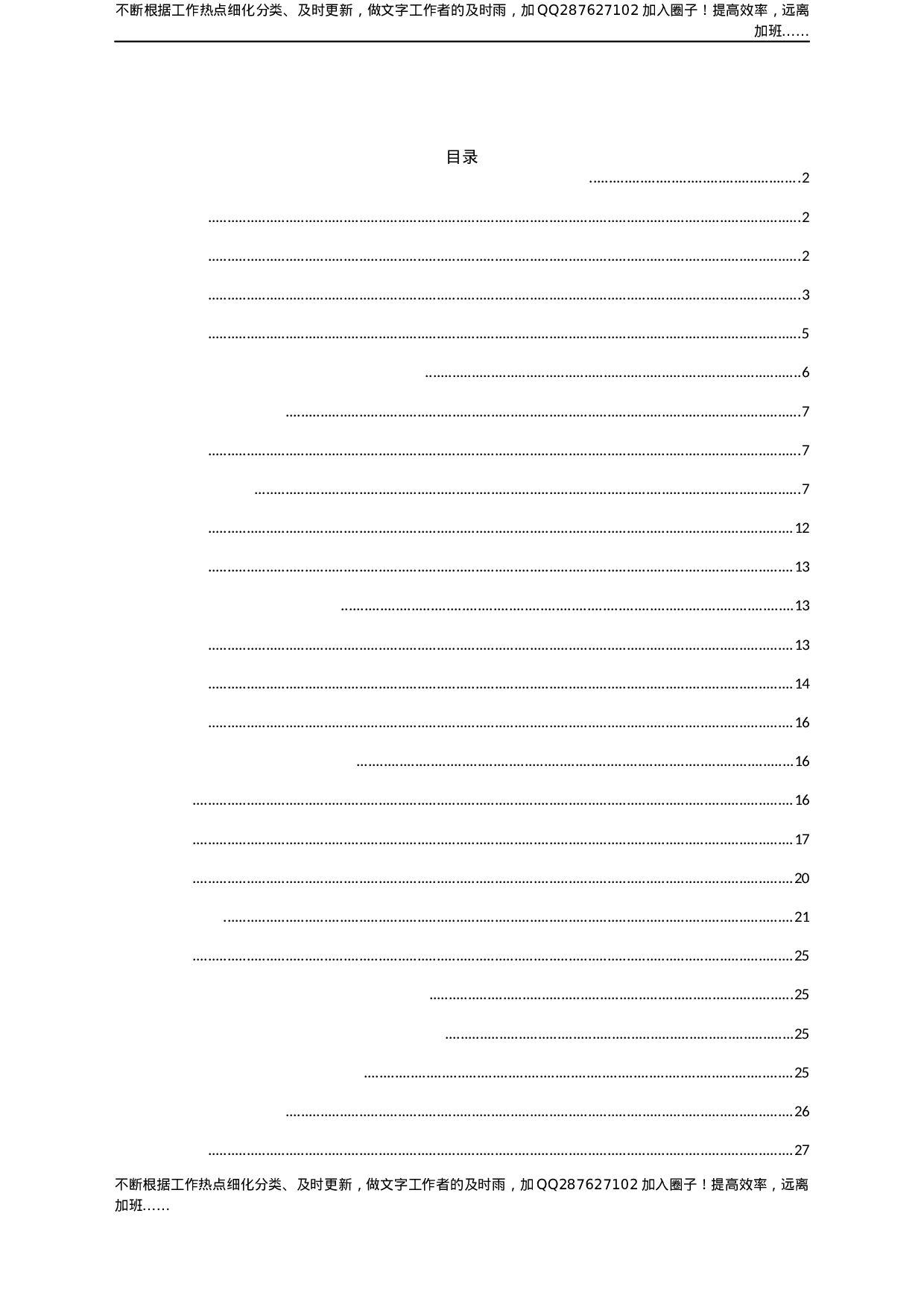 信访政策汇编.docx 第1页