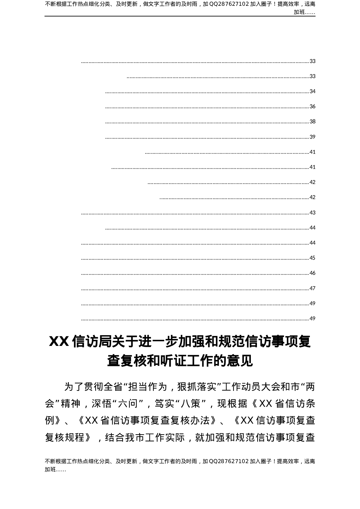 信访政策汇编.docx 第2页