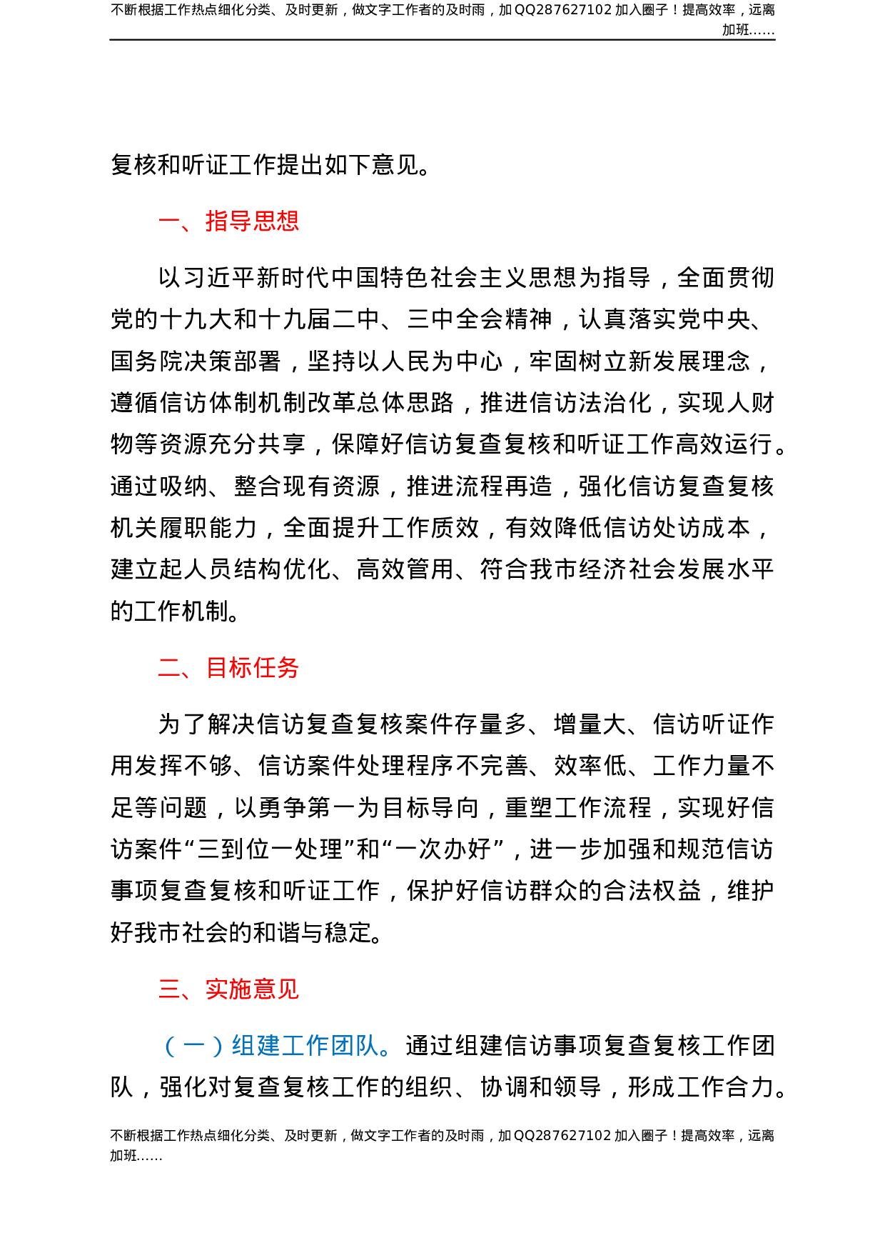 信访政策汇编.docx 第3页