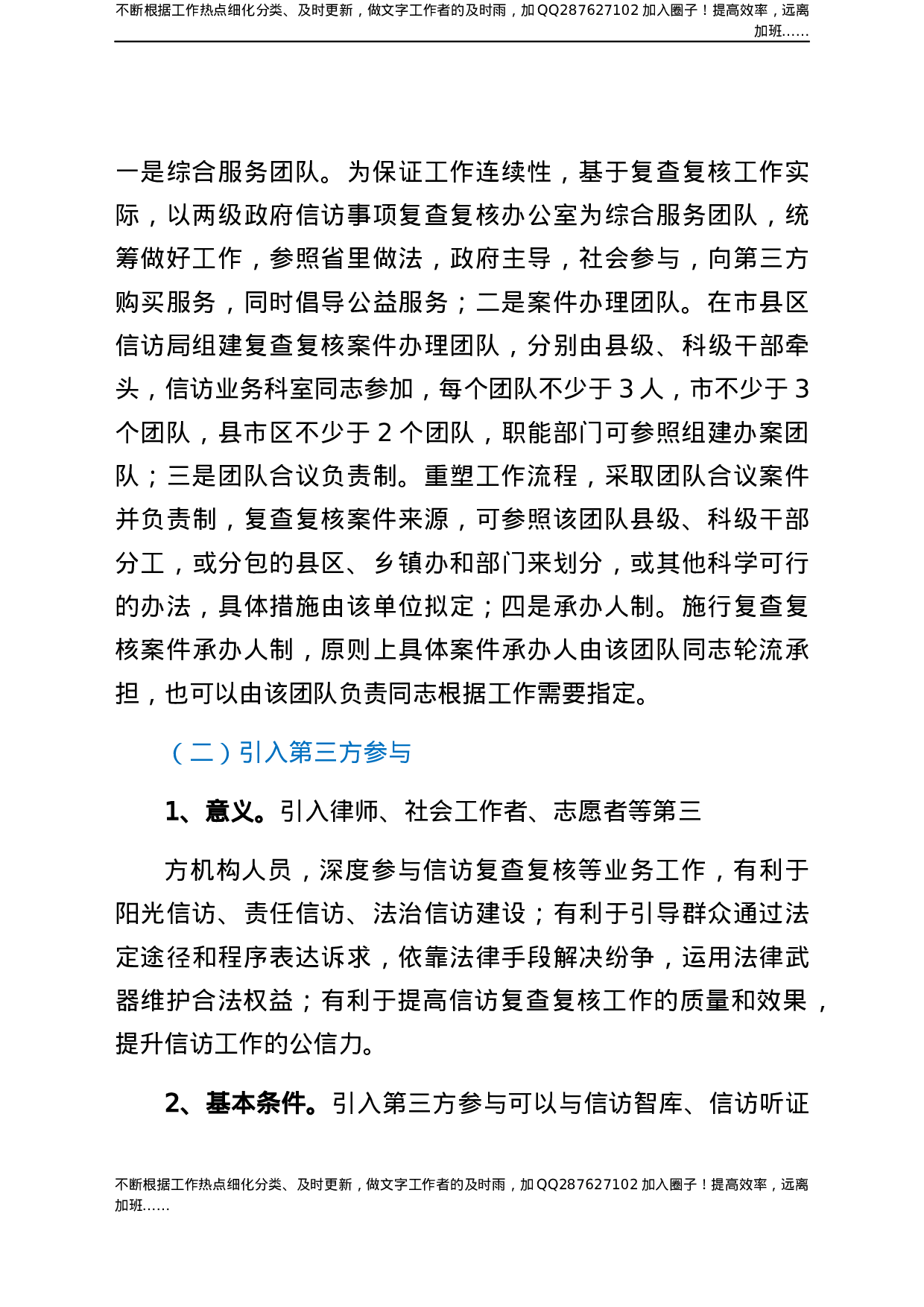 信访政策汇编.docx 第4页