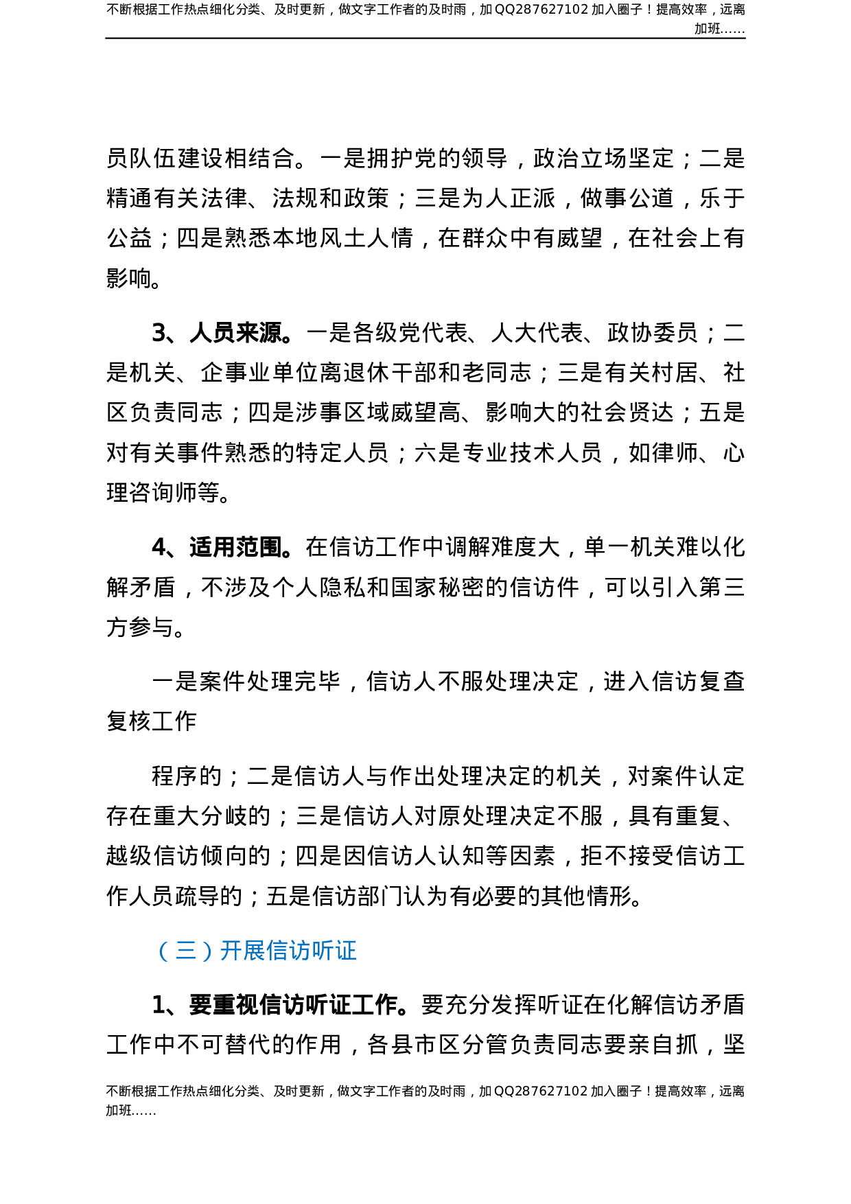 信访政策汇编.docx 第5页