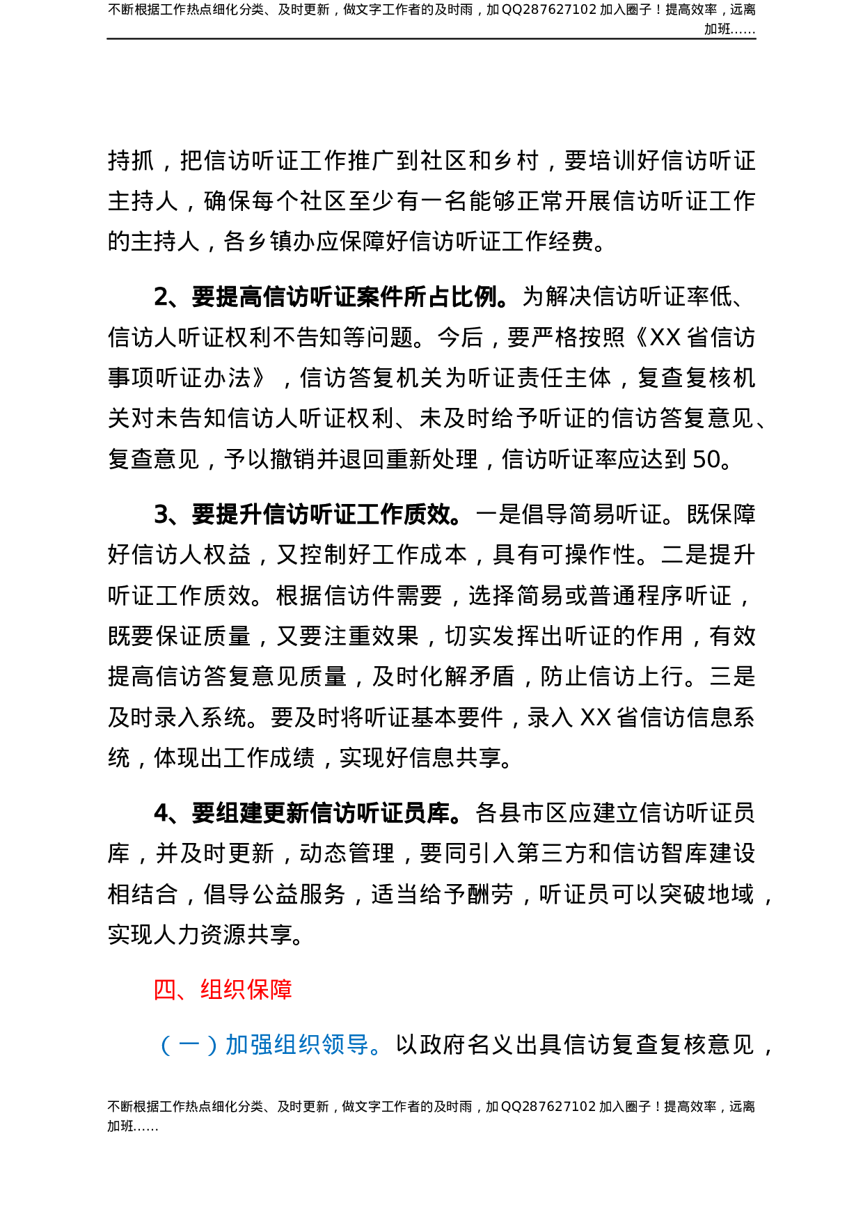 信访政策汇编.docx 第6页