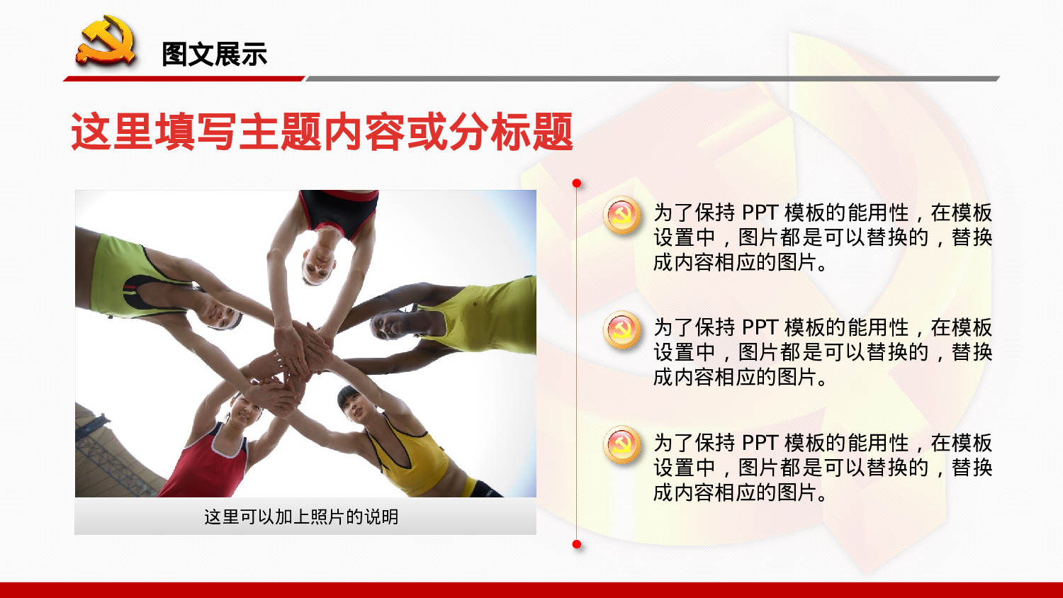 党务党委党政党章通用工作总结ppt模板.pptx 第4页