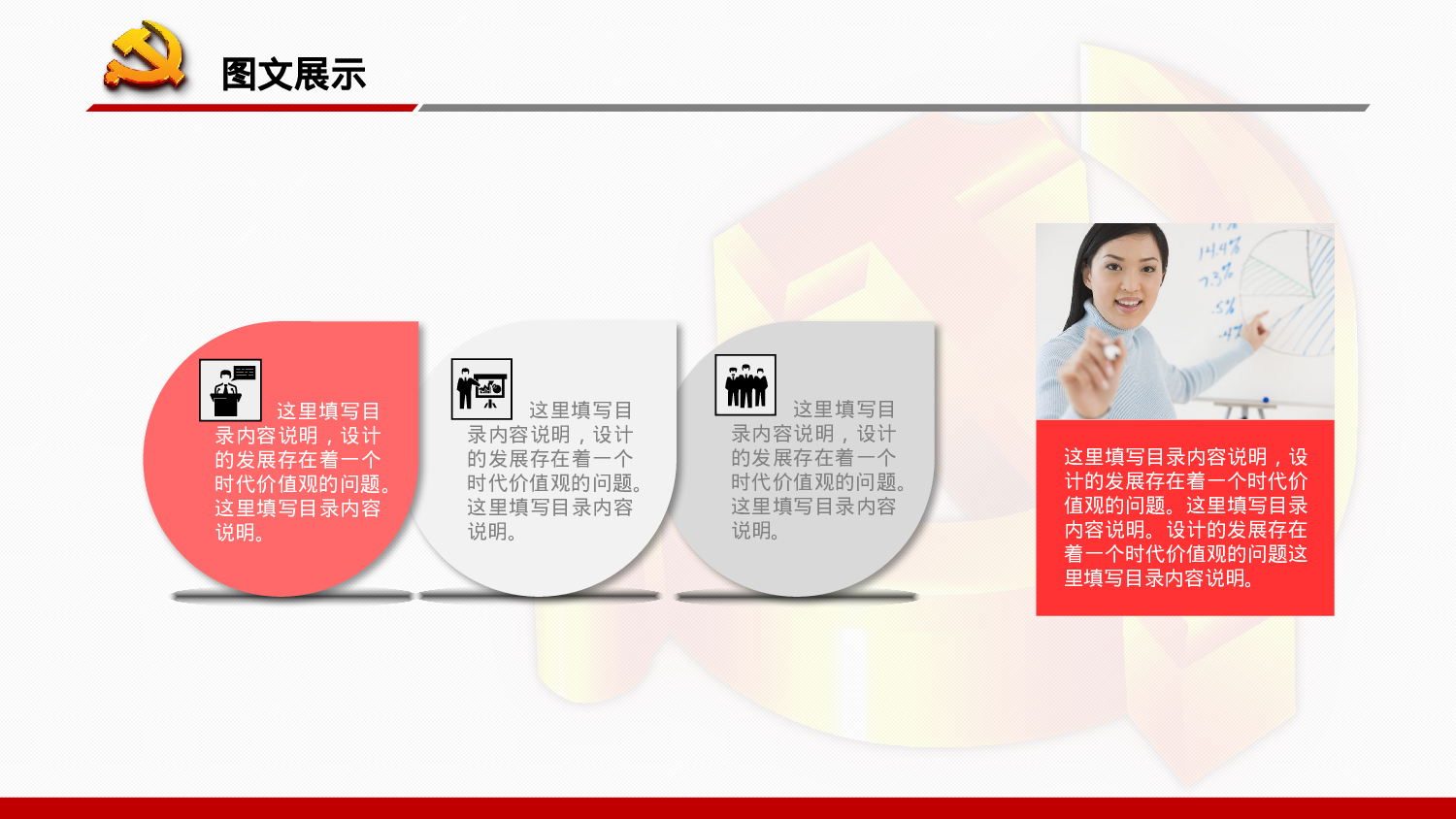 党务党委党政党章通用工作总结ppt模板.pptx 第5页