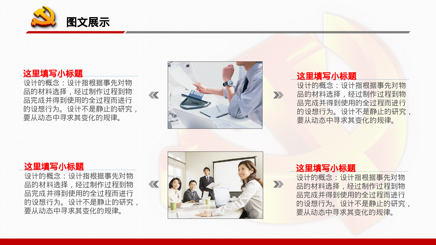 党务党委党政党章通用工作总结ppt模板.pptx 第6页