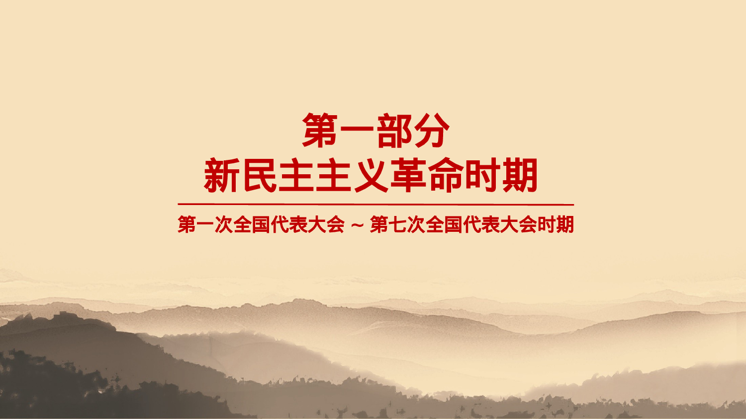 党史 (1).pptx 第4页