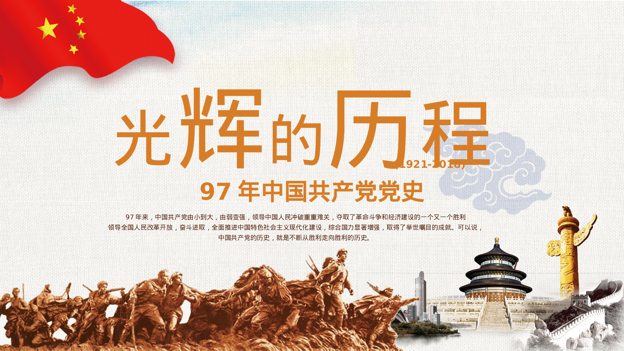 党史 (12).pptx 第1页