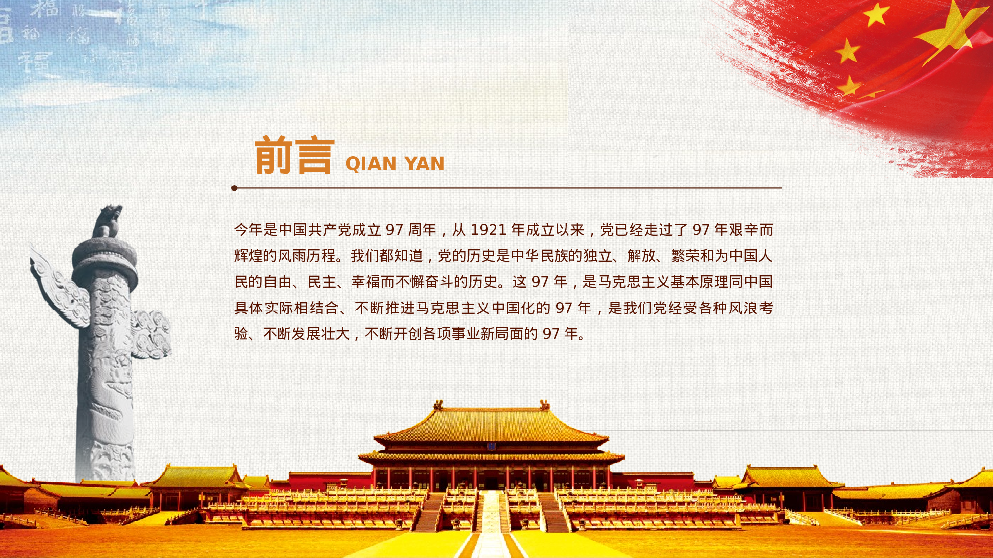 党史 (12).pptx 第2页