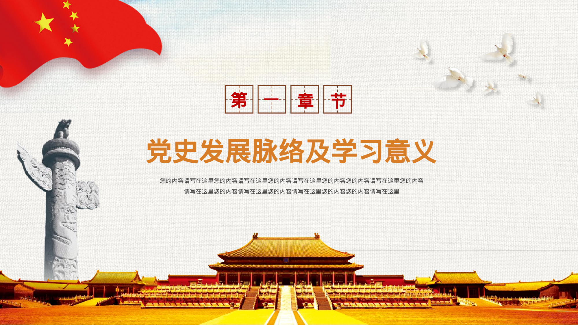 党史 (12).pptx 第4页