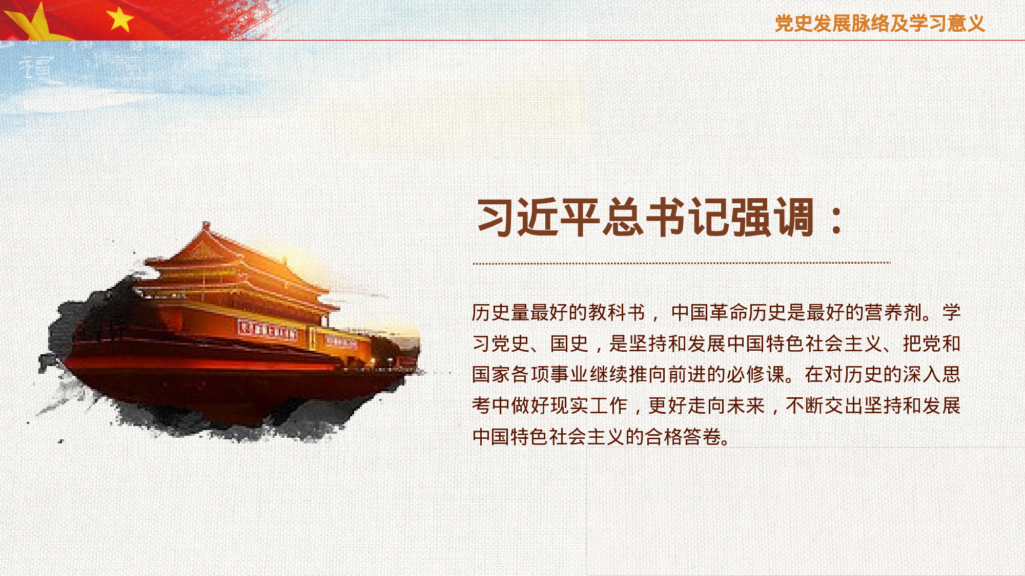 党史 (12).pptx 第5页