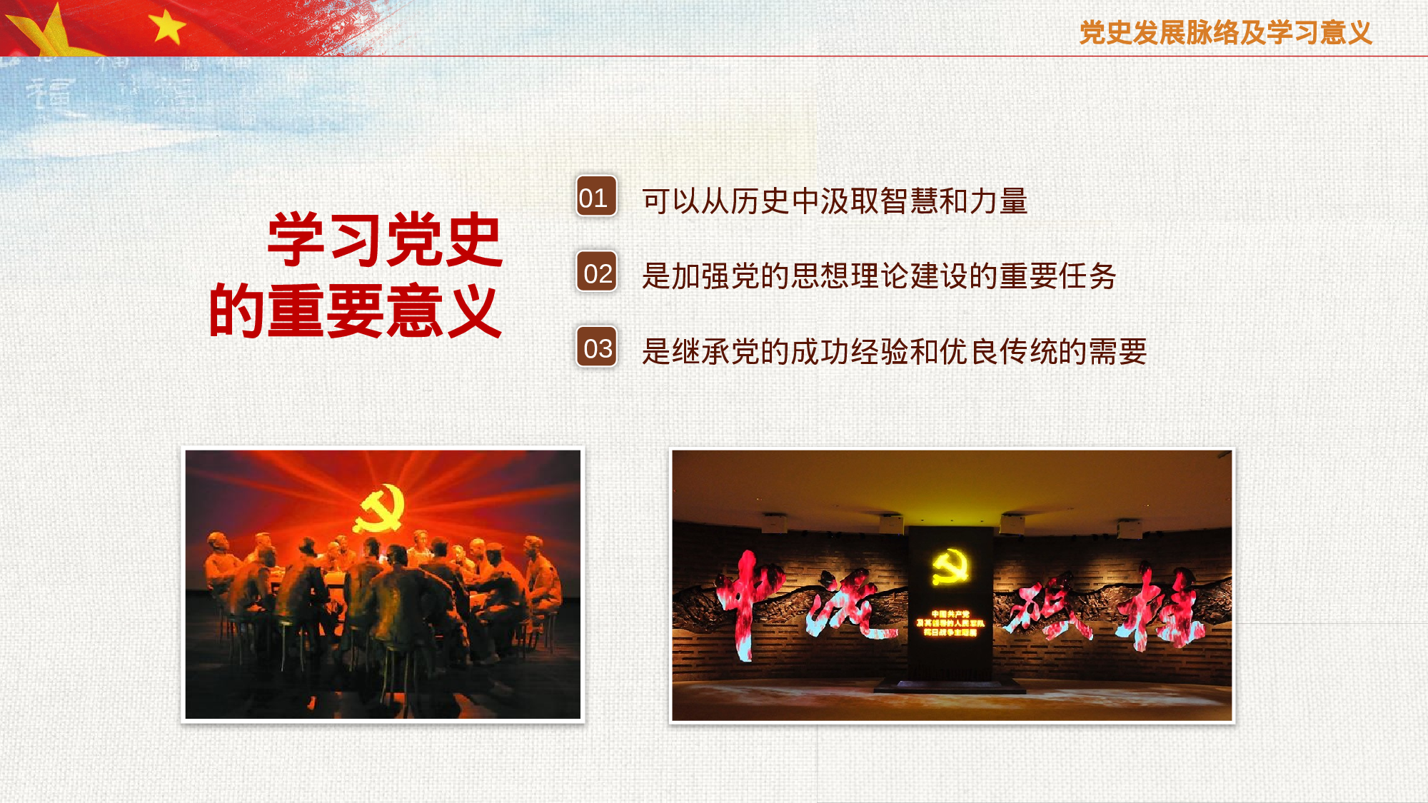 党史 (12).pptx 第6页