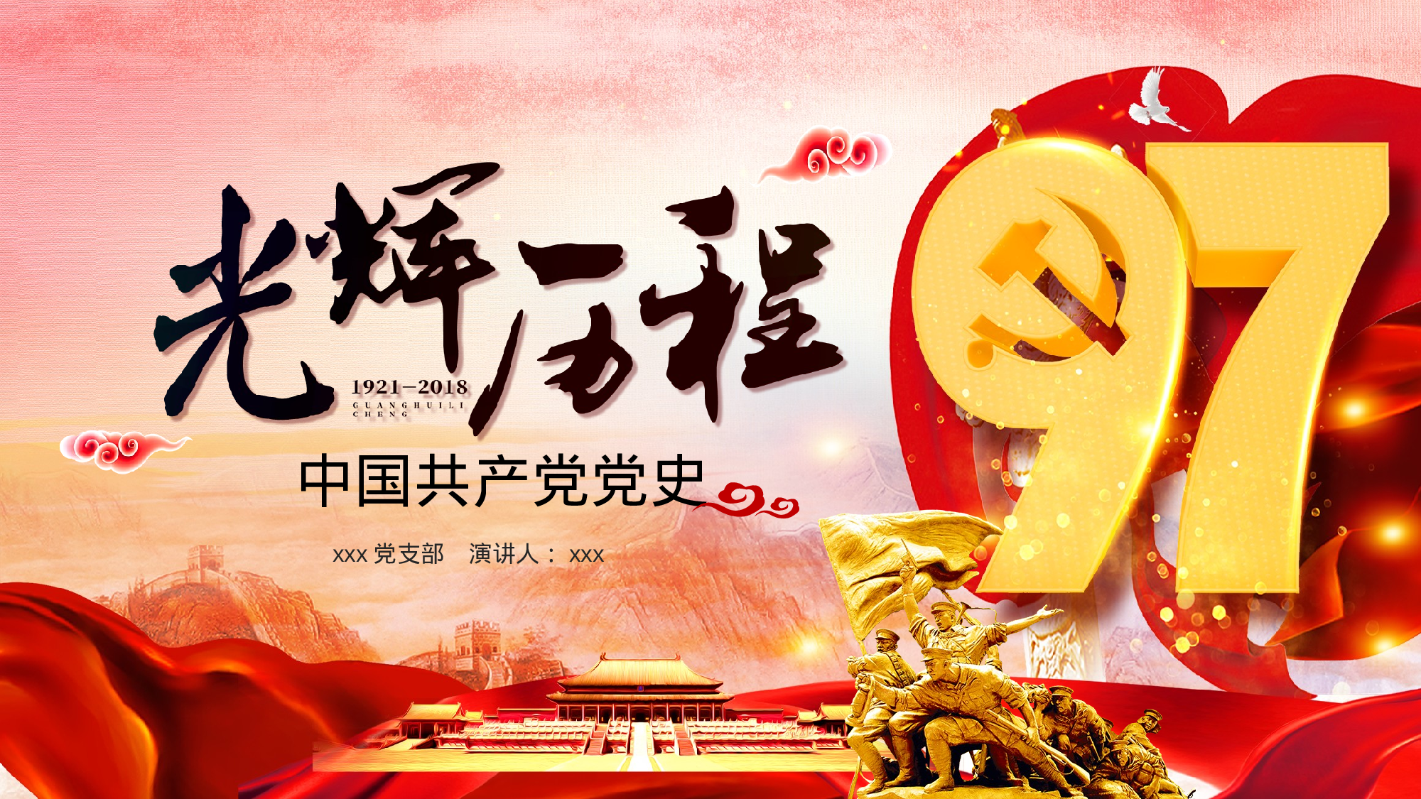 党史 (13).pptx 第1页