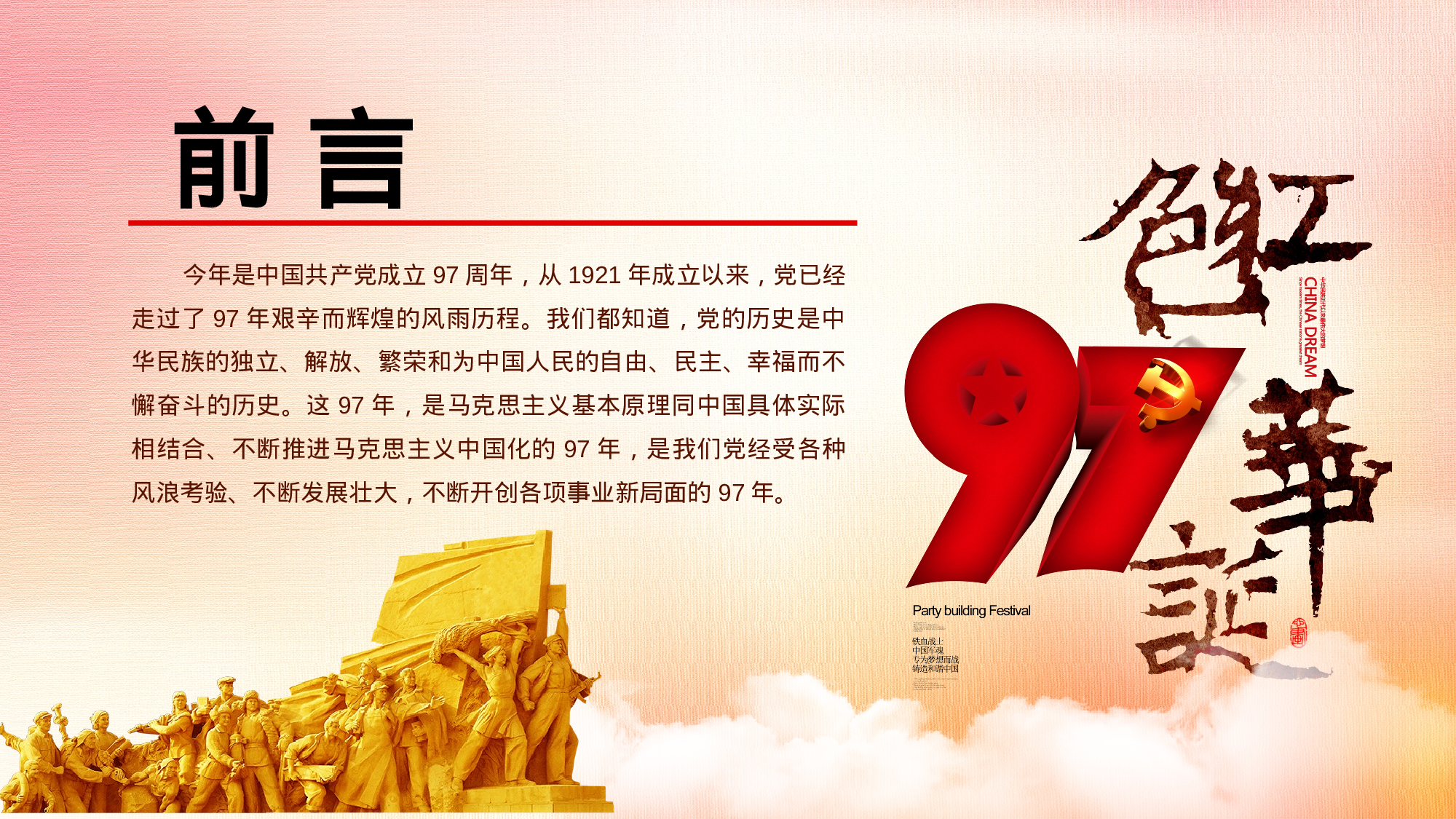 党史 (13).pptx 第2页