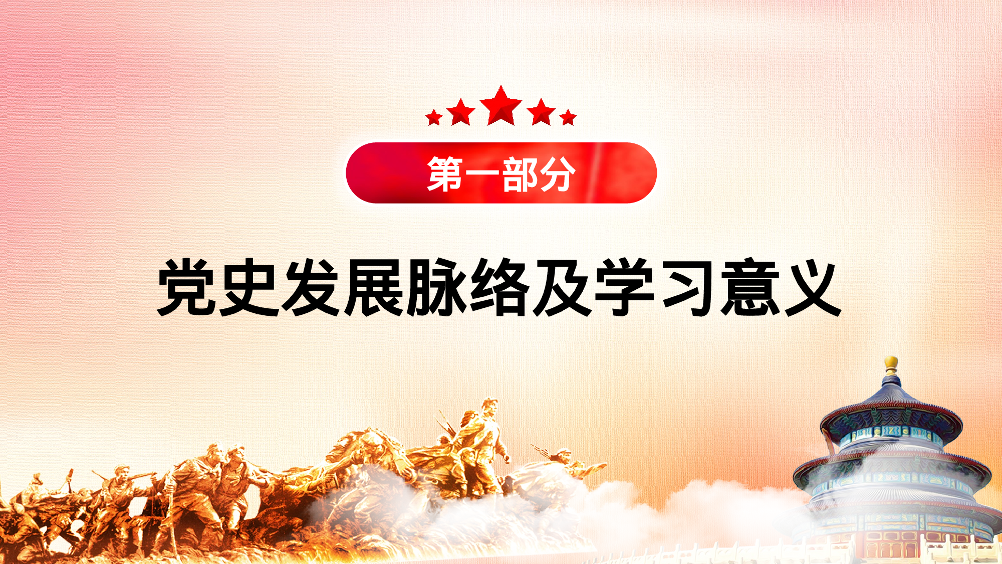 党史 (13).pptx 第4页